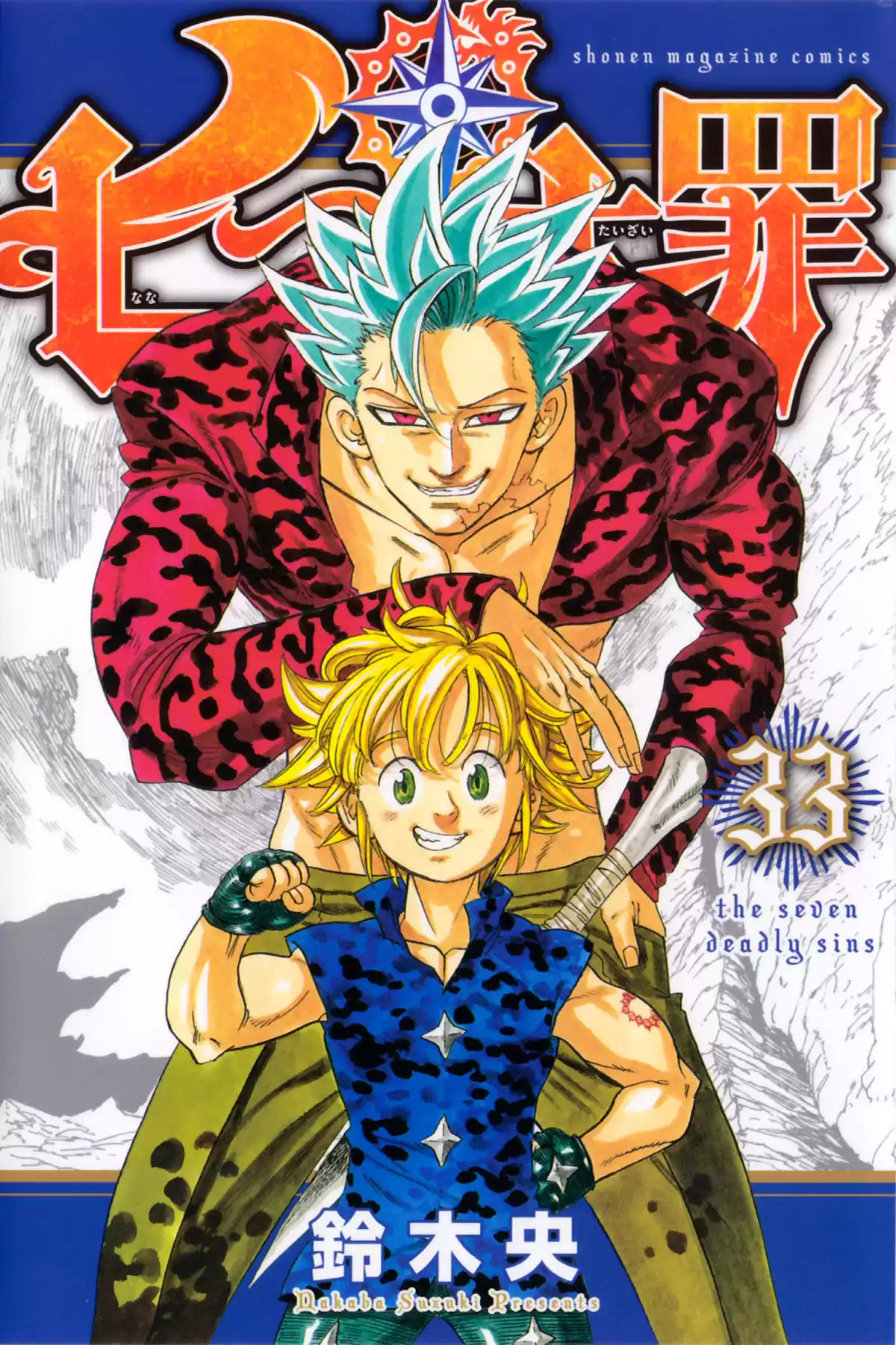 Seven Deadly Sins Volume 33 page 1