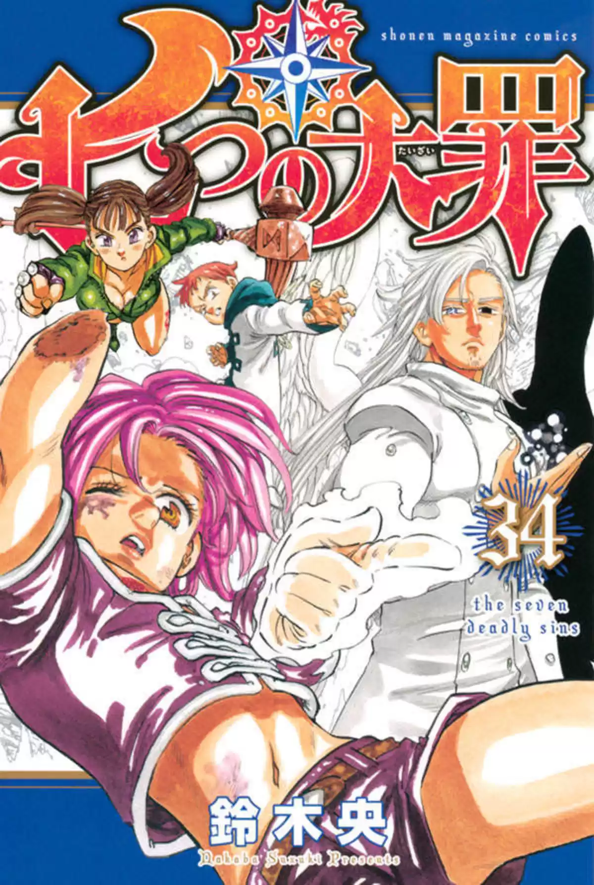 Seven Deadly Sins Volume 34 page 1