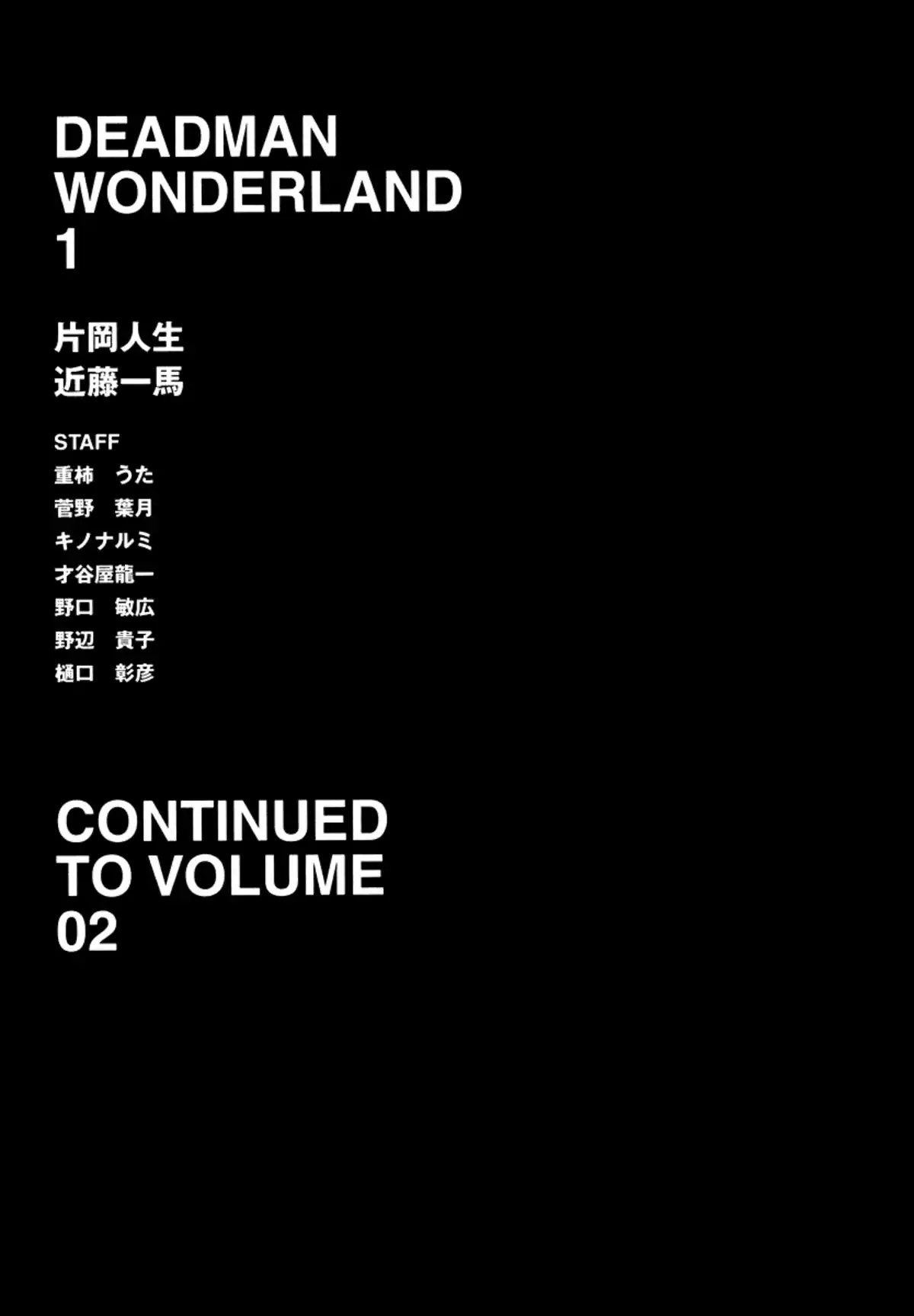 Deadman Wonderland Volume 1 page 204