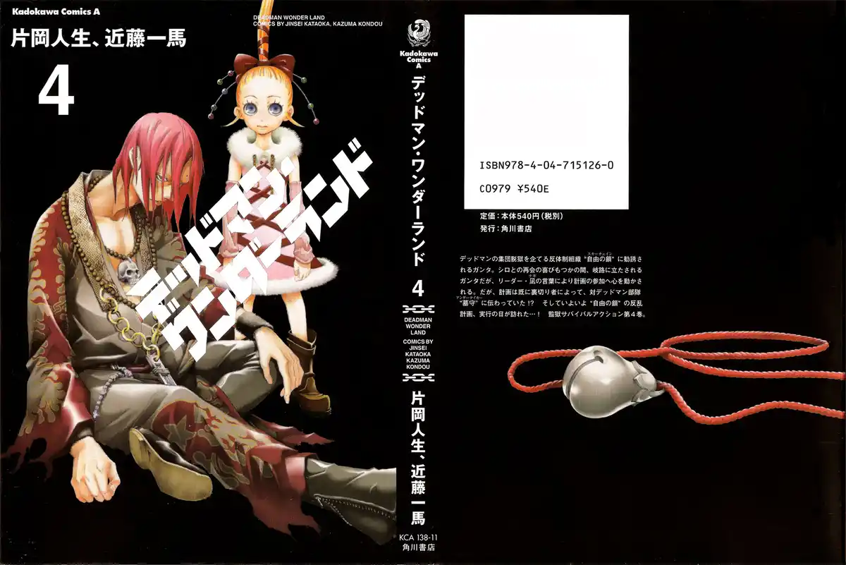 Deadman Wonderland Volume 4 page 1