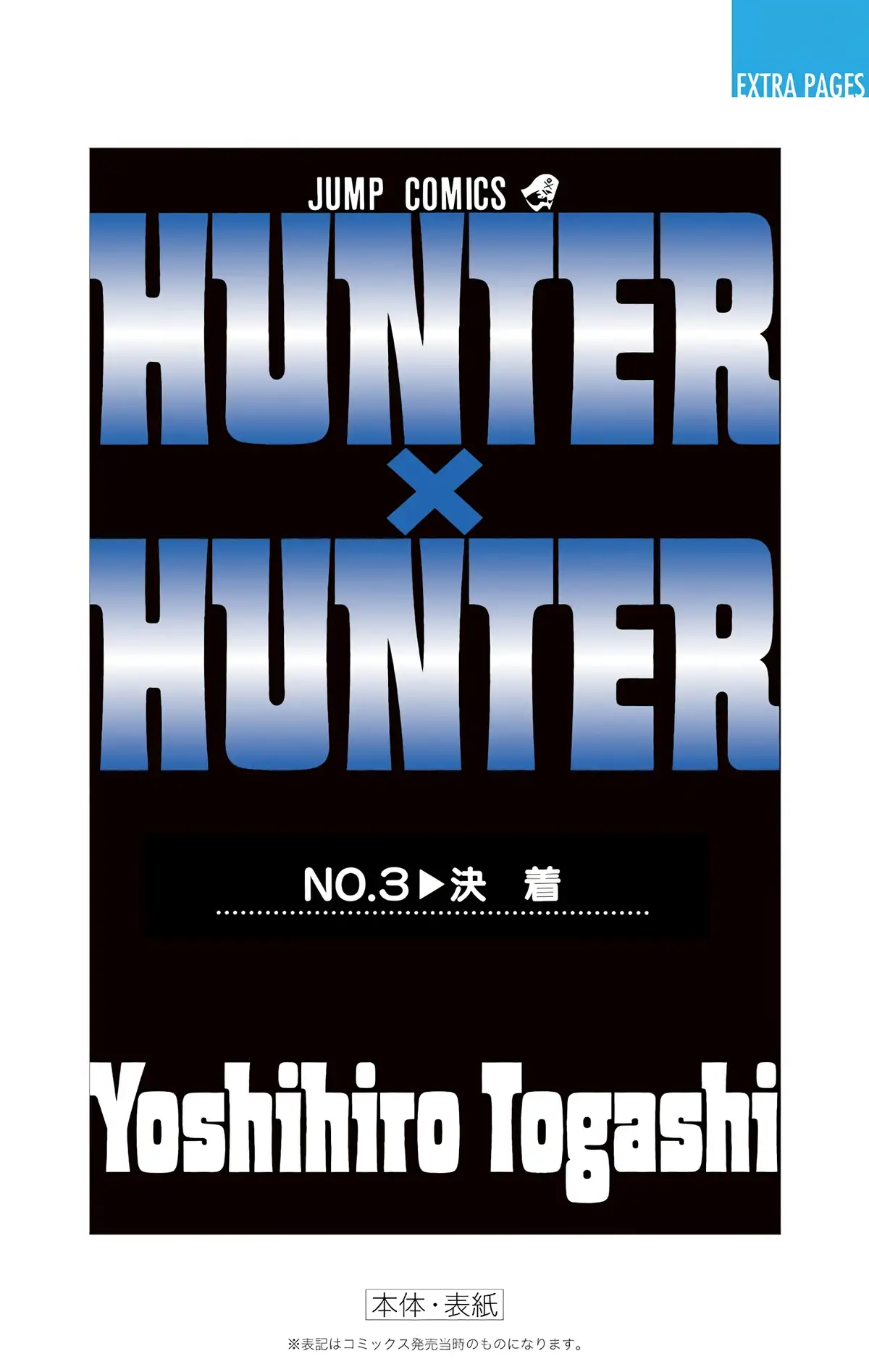 HUNTER x HUNTER Volume 3 page 188