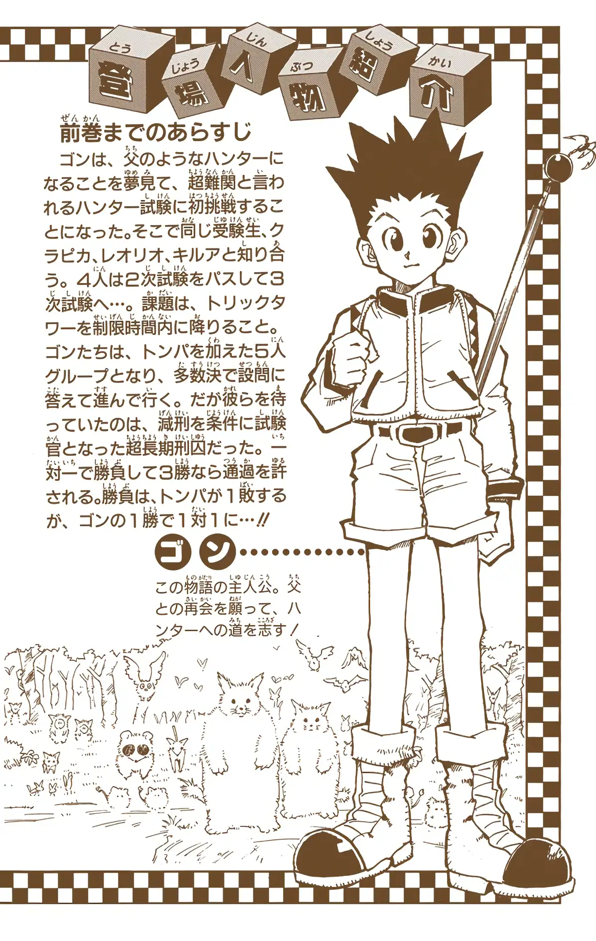 HUNTER x HUNTER Volume 3 page 3