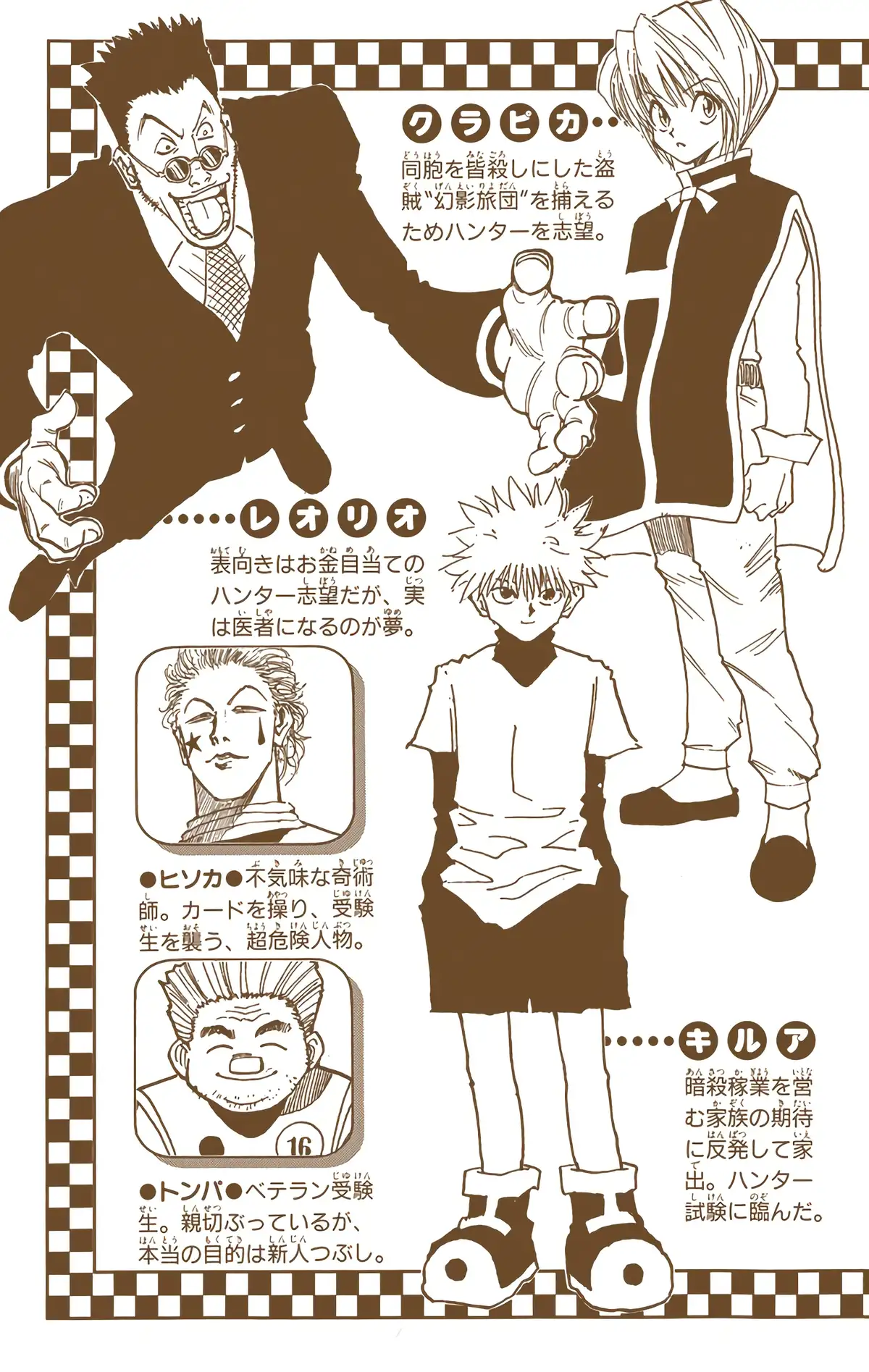 HUNTER x HUNTER Volume 3 page 4