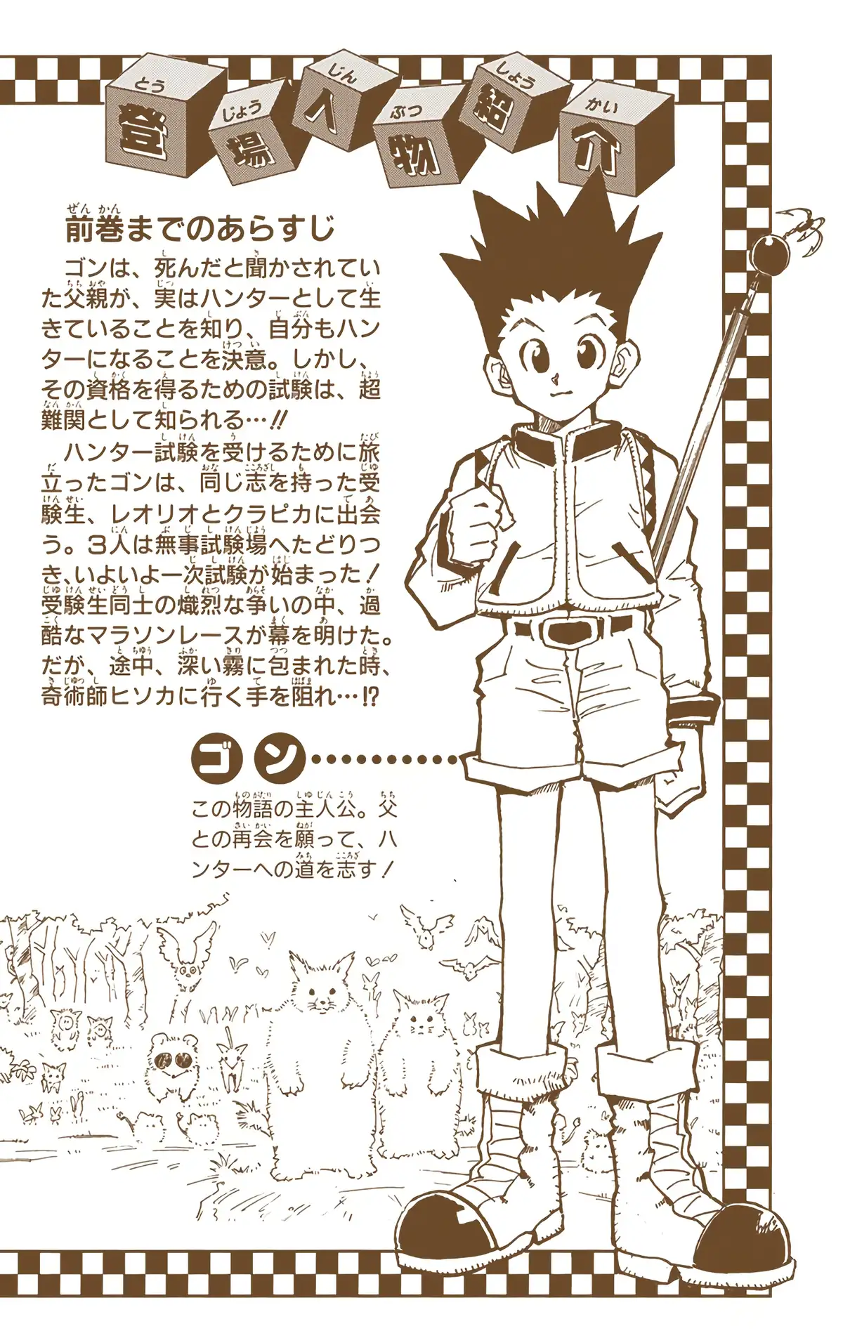 HUNTER x HUNTER Volume 2 page 3