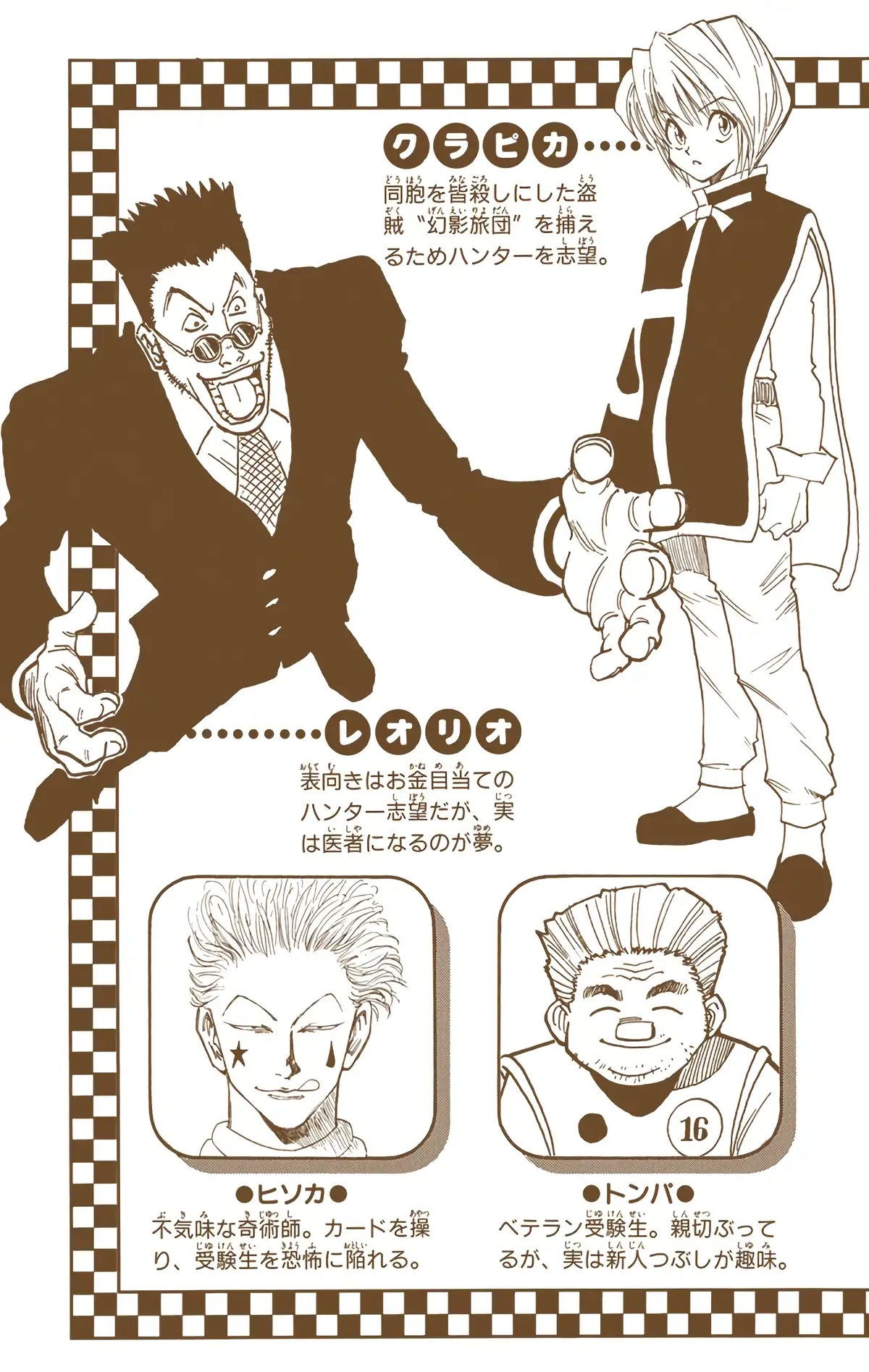 HUNTER x HUNTER Volume 2 page 4