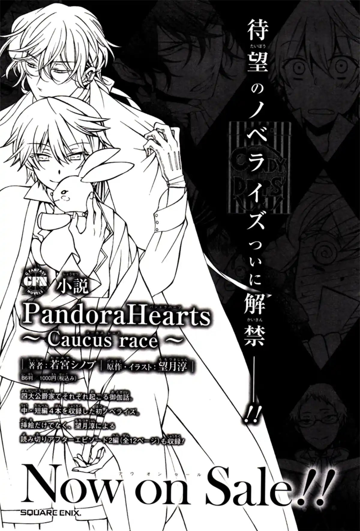 Pandora Hearts Volume 16 page 1