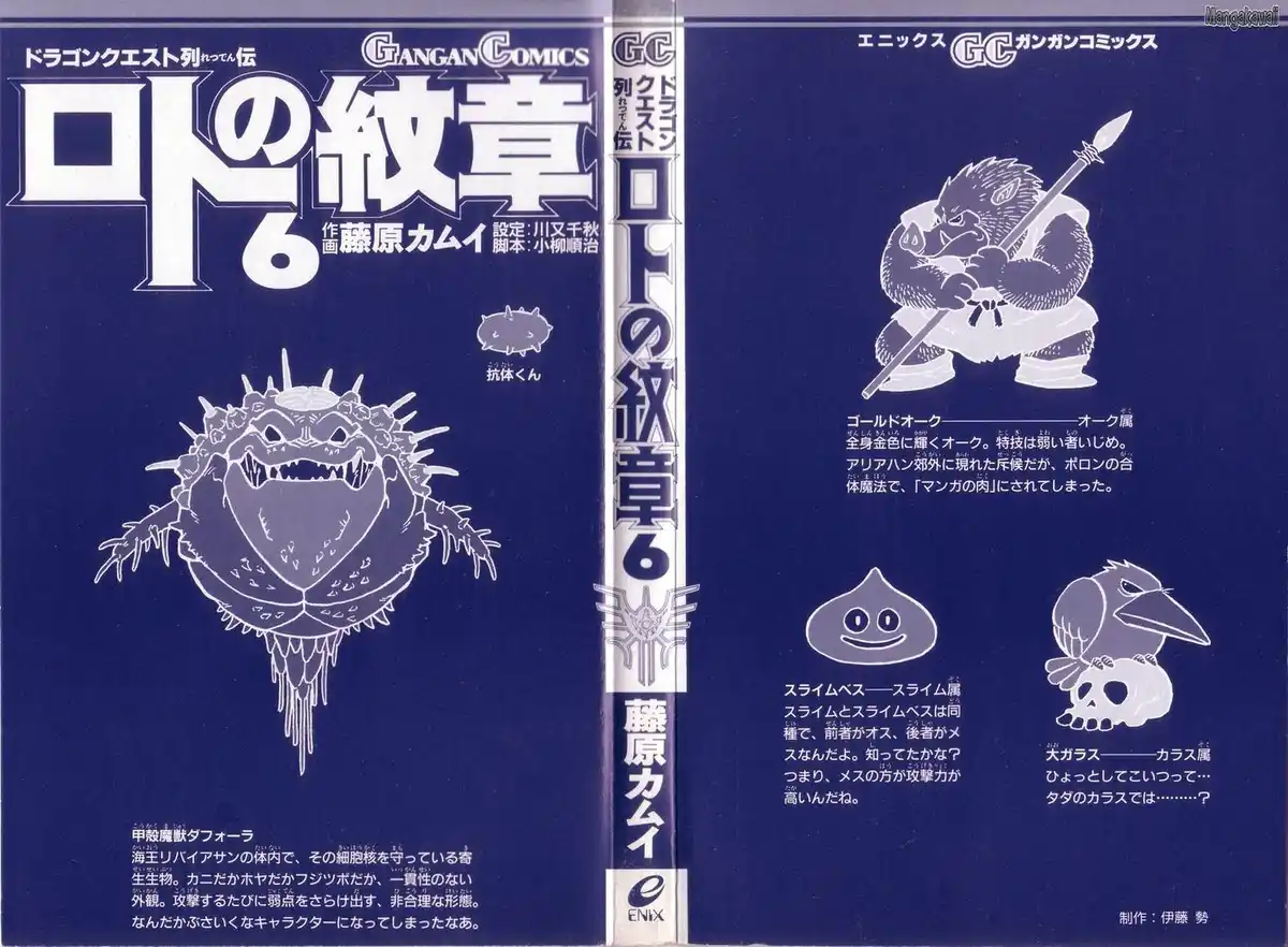 Dragon Quest – Emblem of Roto Volume 6 page 1