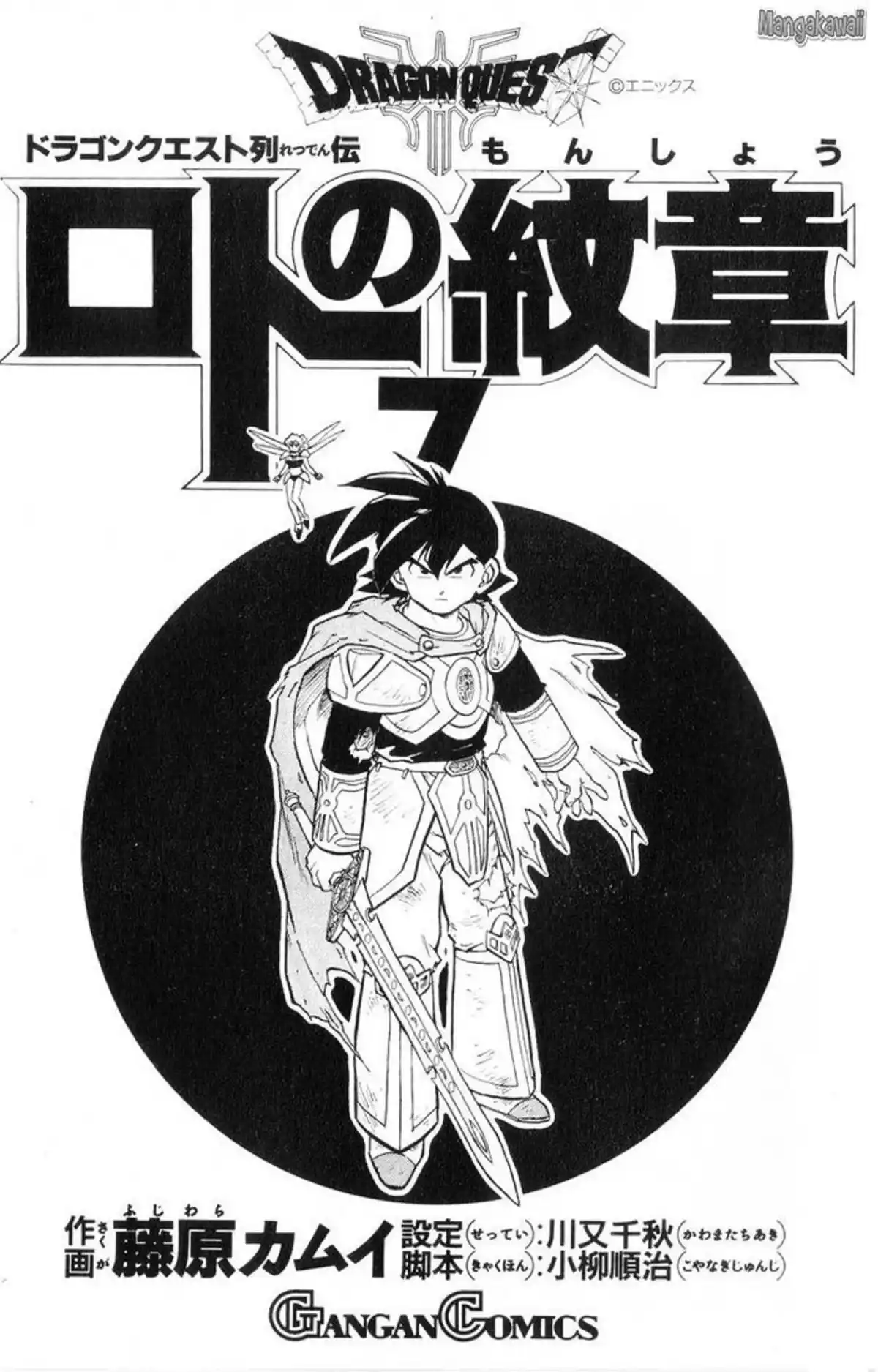 Dragon Quest – Emblem of Roto Volume 7 page 2