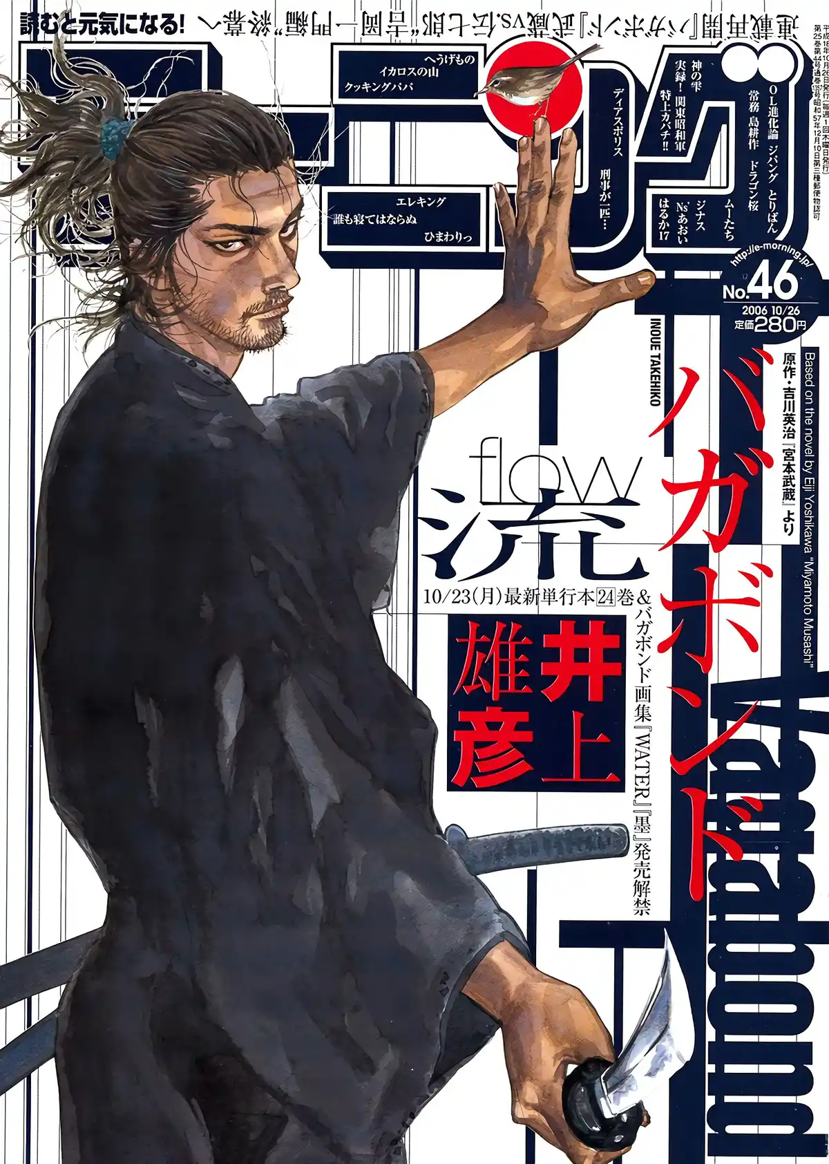 Vagabond Volume 25 page 1