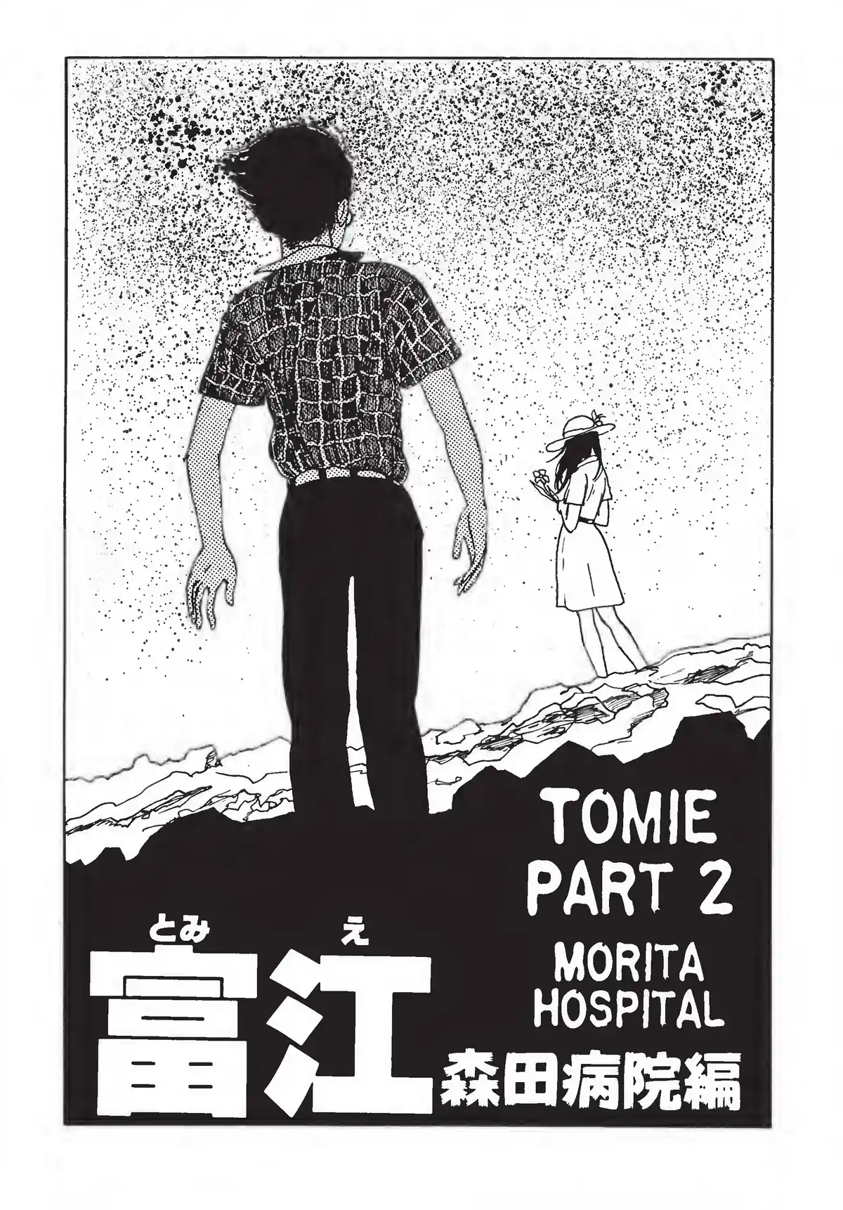 Junji Ito Collection – ENGLISH Edition Deluxe Tomié page 35