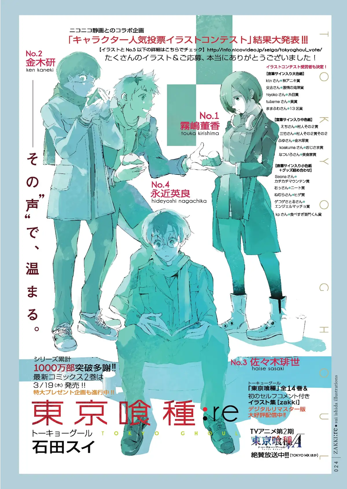 Tokyo Ghoul:re – zakki Volume 1 page 18