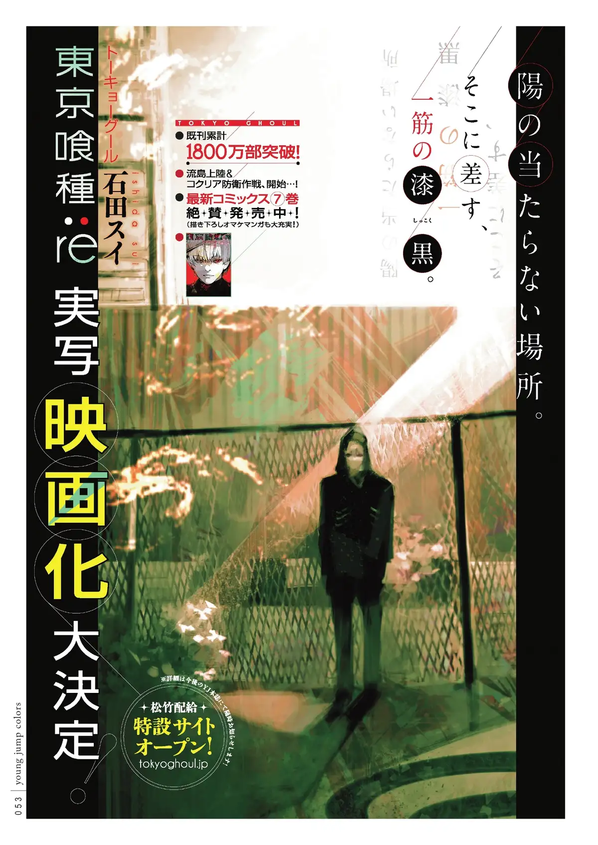 Tokyo Ghoul:re – zakki Volume 1 page 38