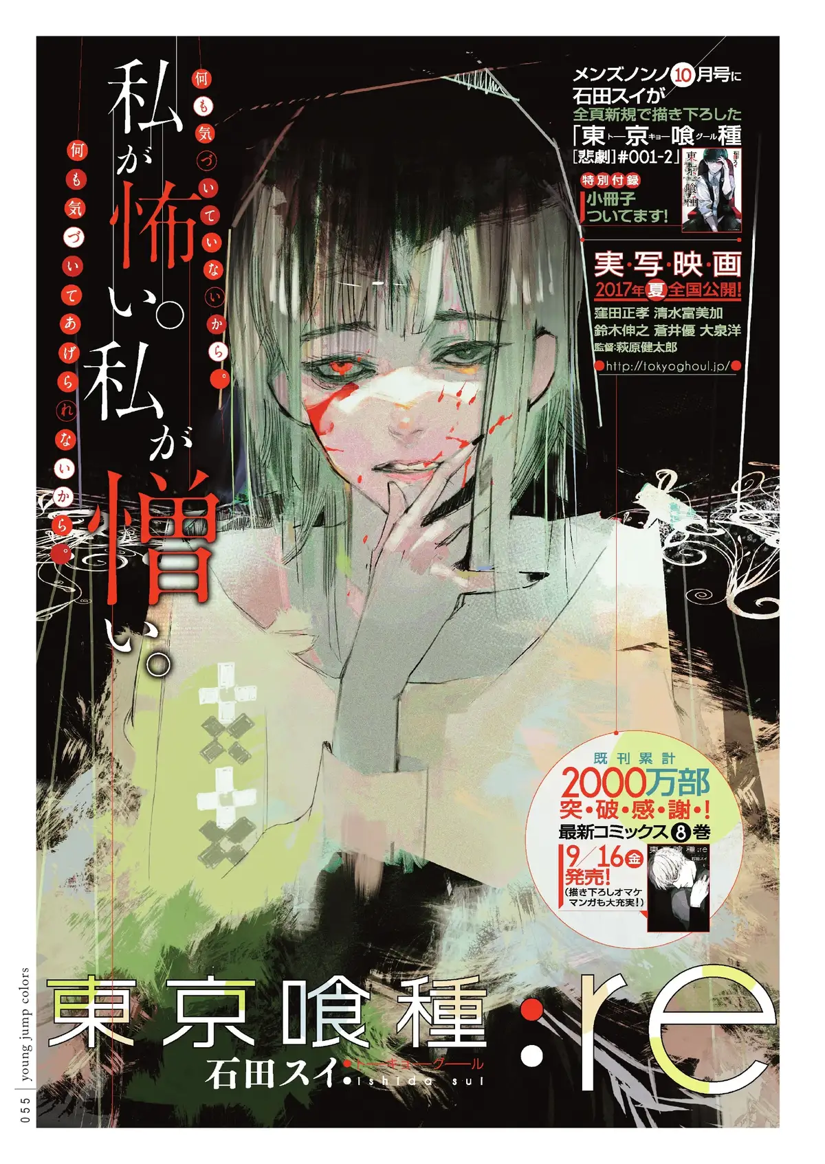 Tokyo Ghoul:re – zakki Volume 1 page 40