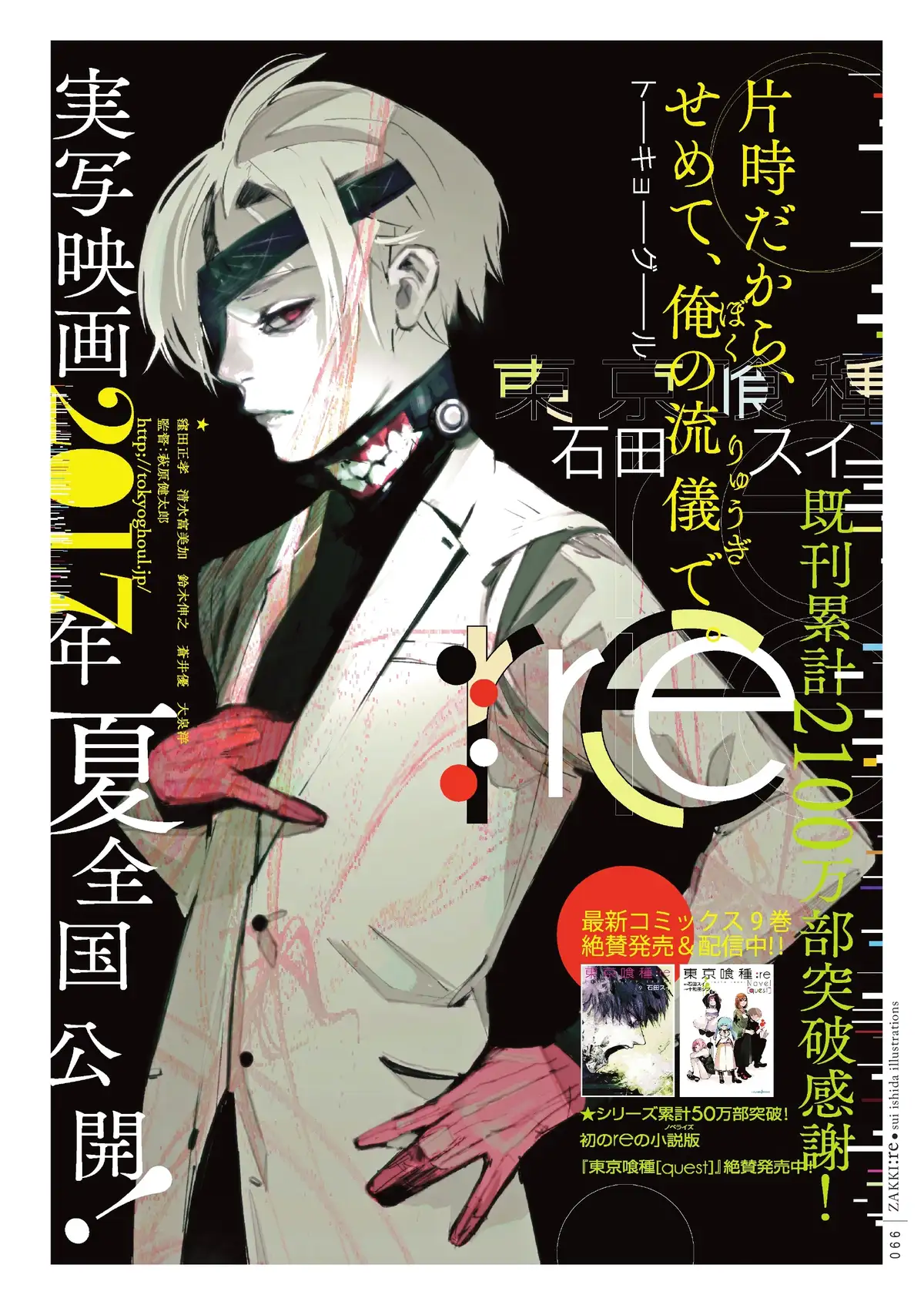 Tokyo Ghoul:re – zakki Volume 1 page 47