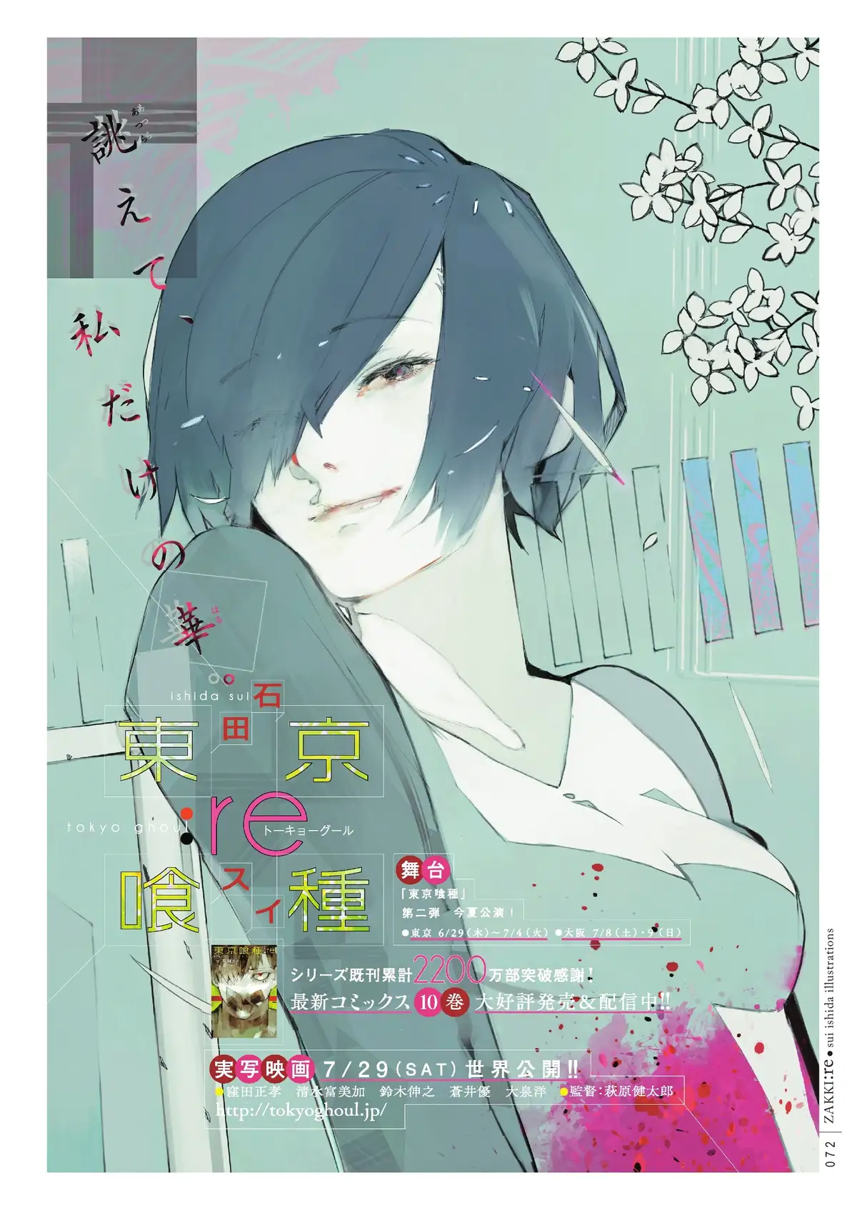 Tokyo Ghoul:re – zakki Volume 1 page 52
