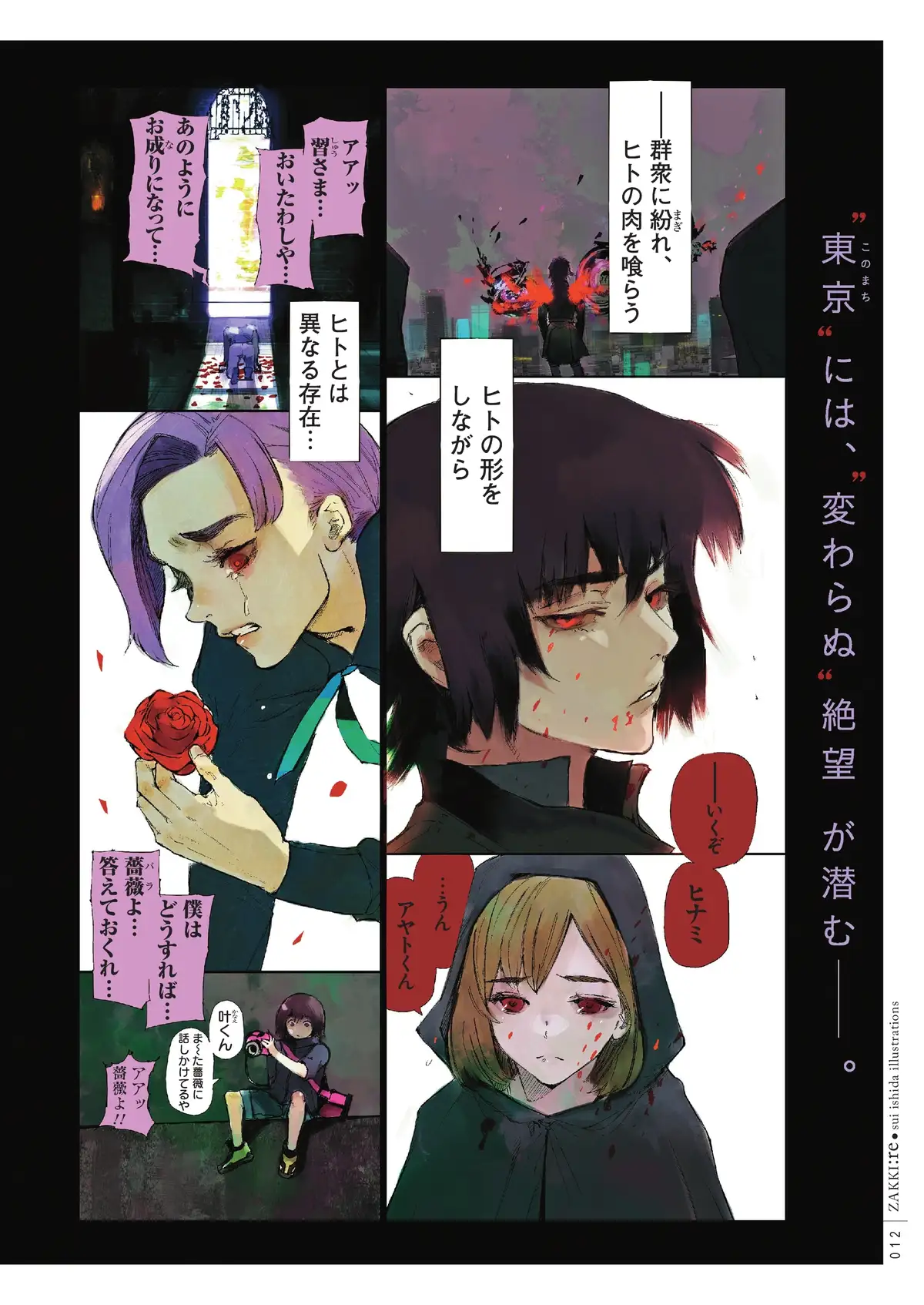 Tokyo Ghoul:re – zakki Volume 1 page 8