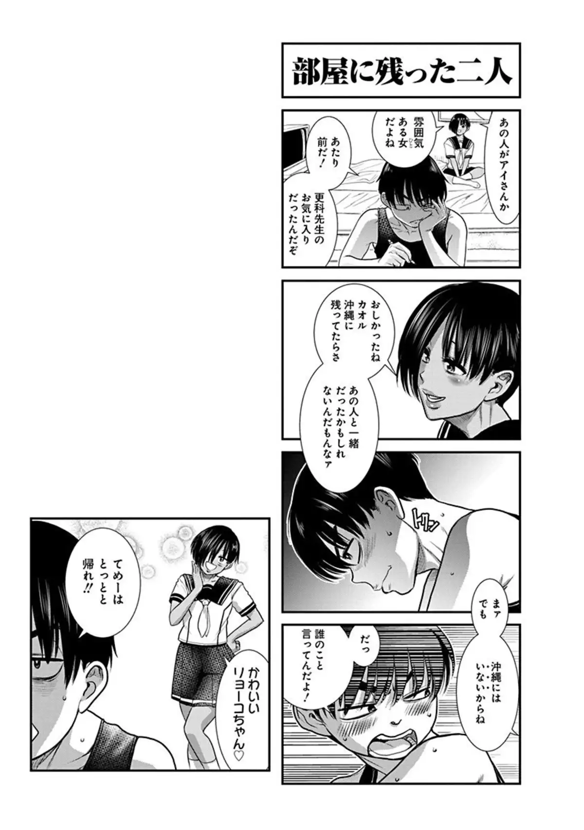 Nana to Kaoru – Last Year Volume 2 page 119