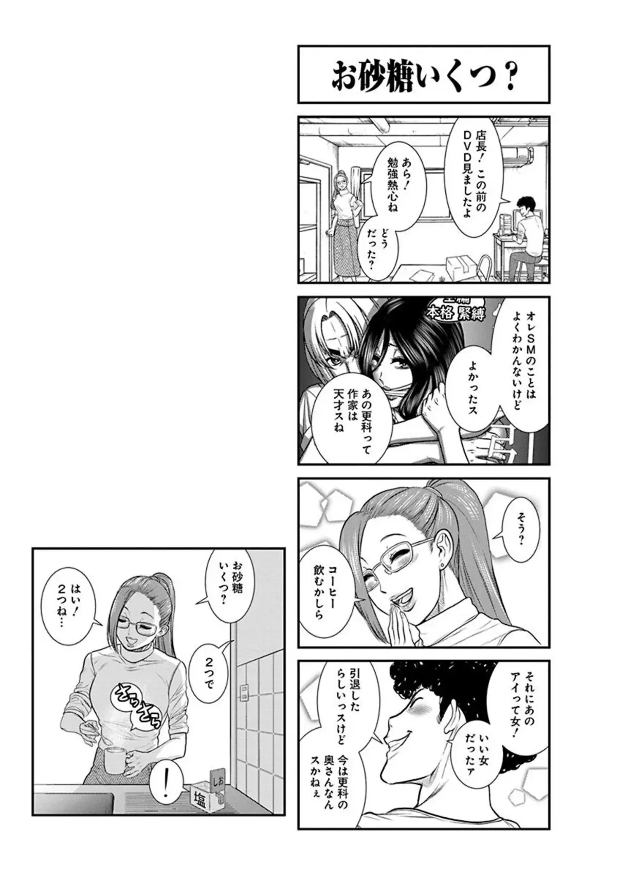 Nana to Kaoru – Last Year Volume 2 page 89