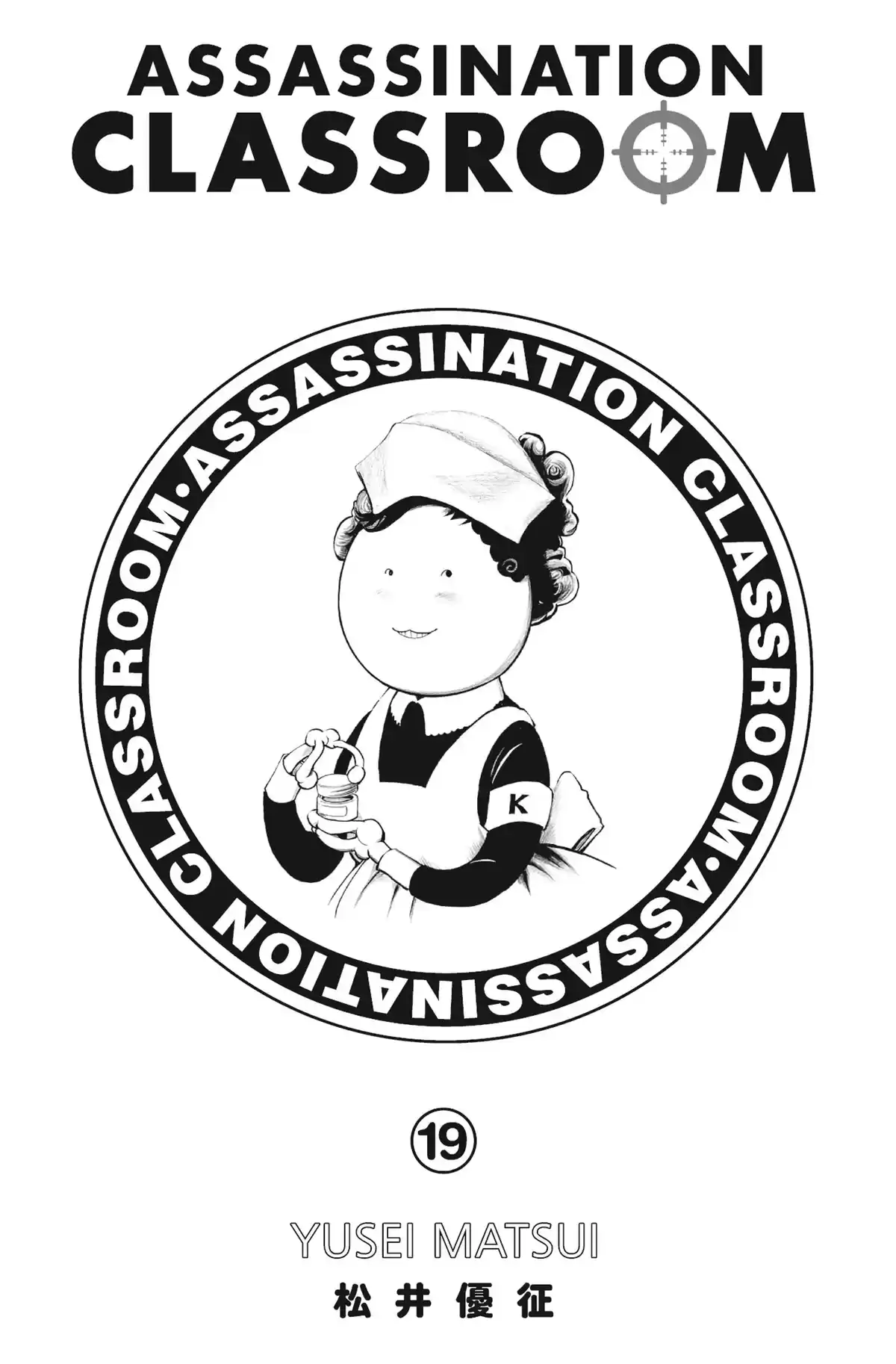 Assassination Classroom Volume 19 page 5