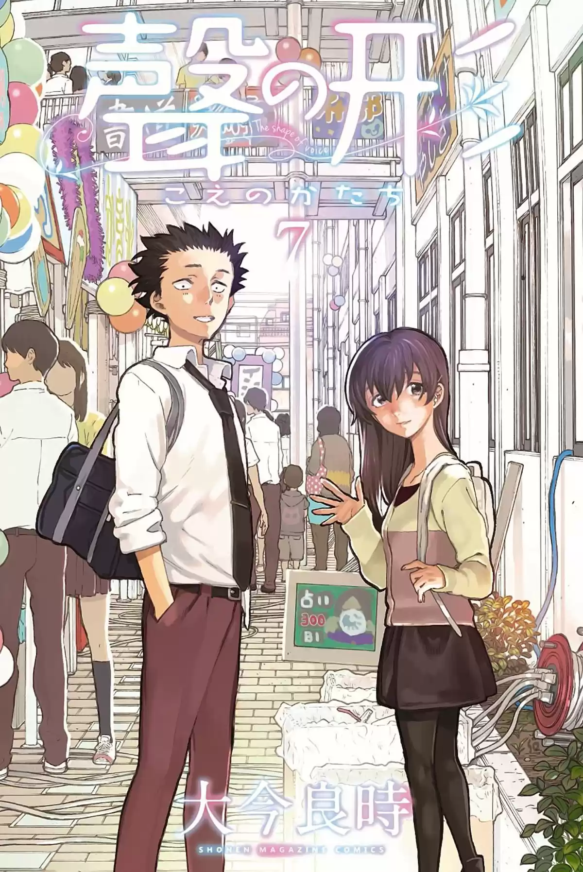A Silent Voice Volume 7 page 1