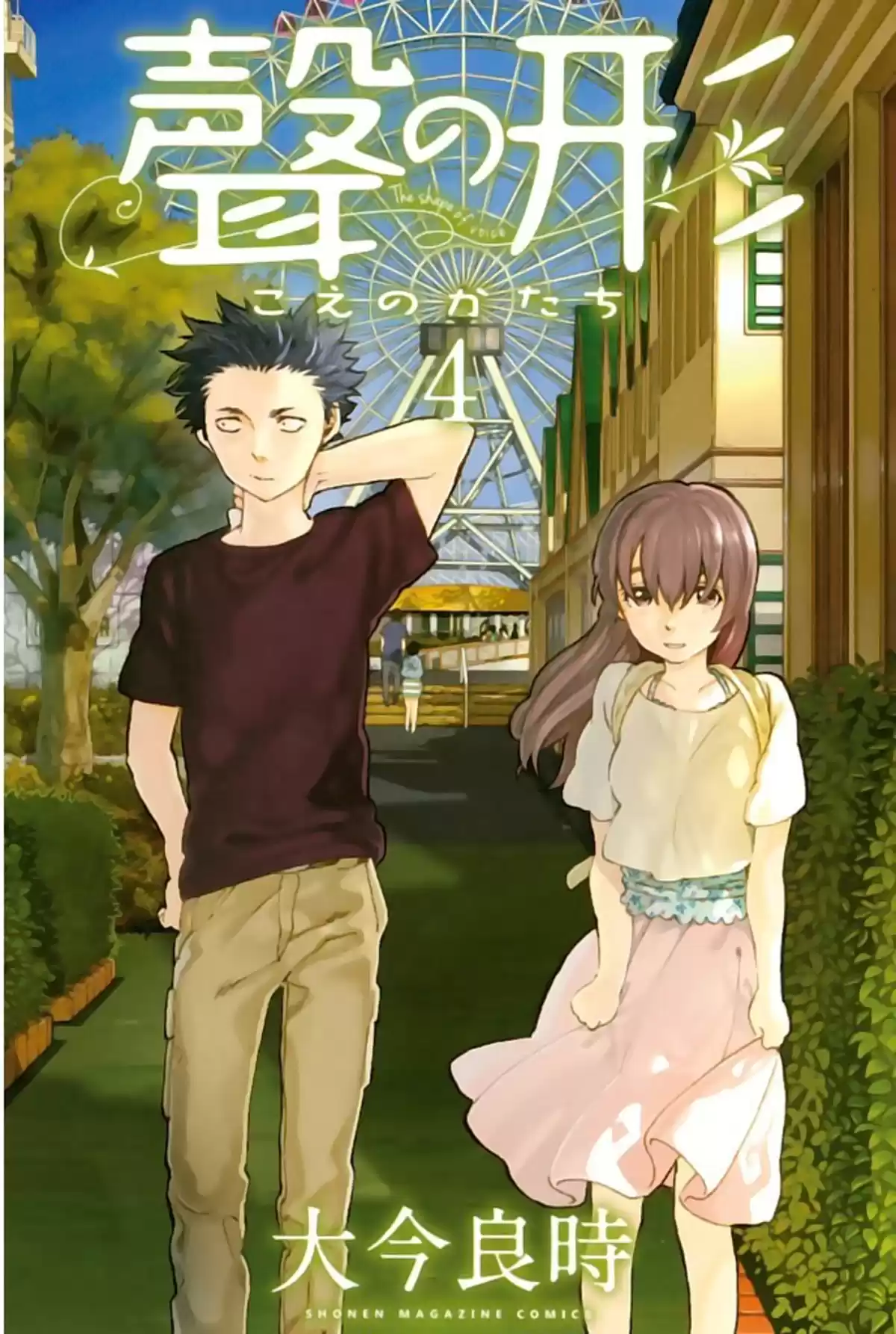 A Silent Voice Volume 4 page 1