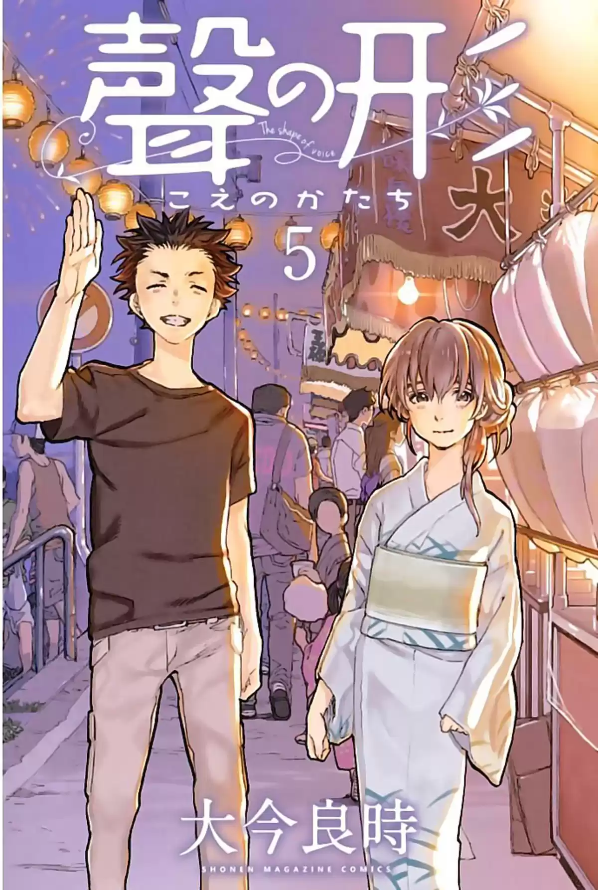 A Silent Voice Volume 5 page 1