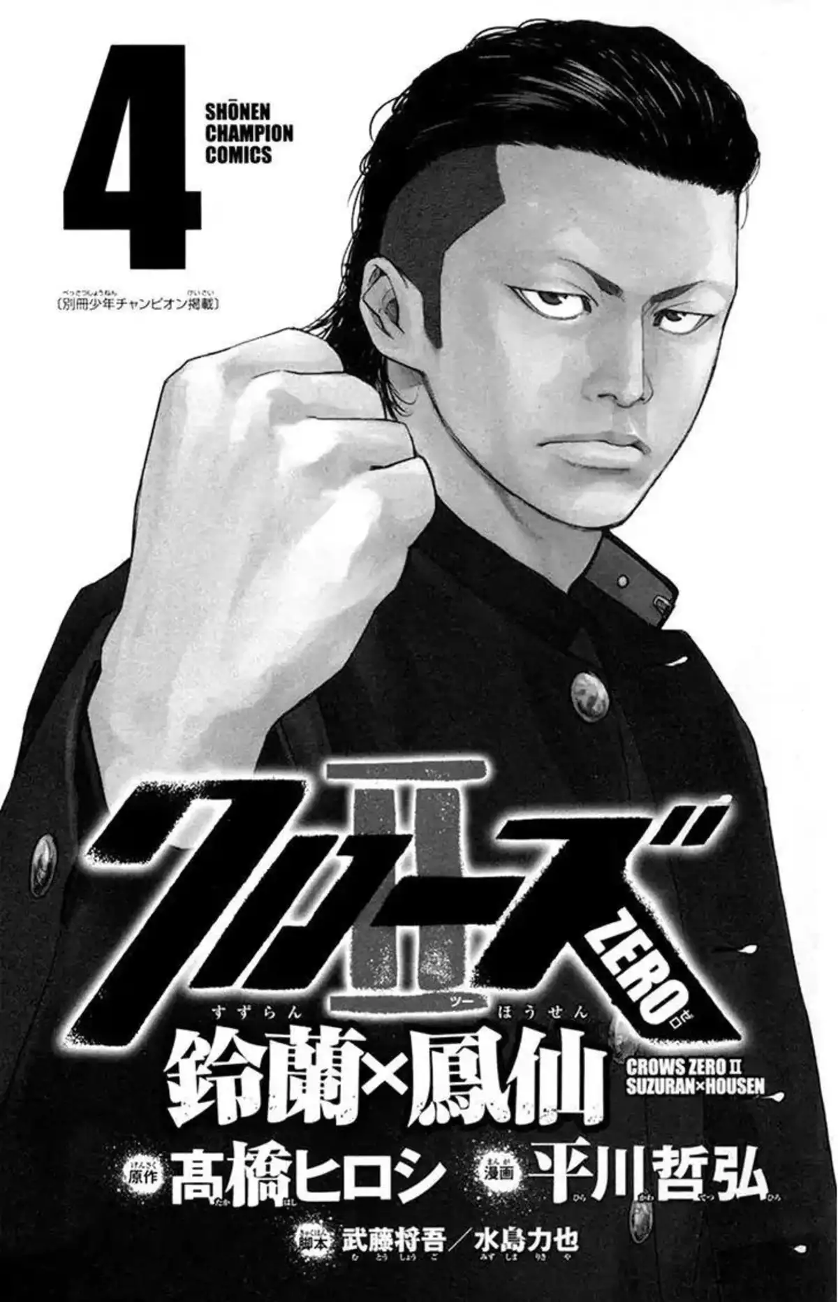 Crows Zero 2 Volume 4 page 2