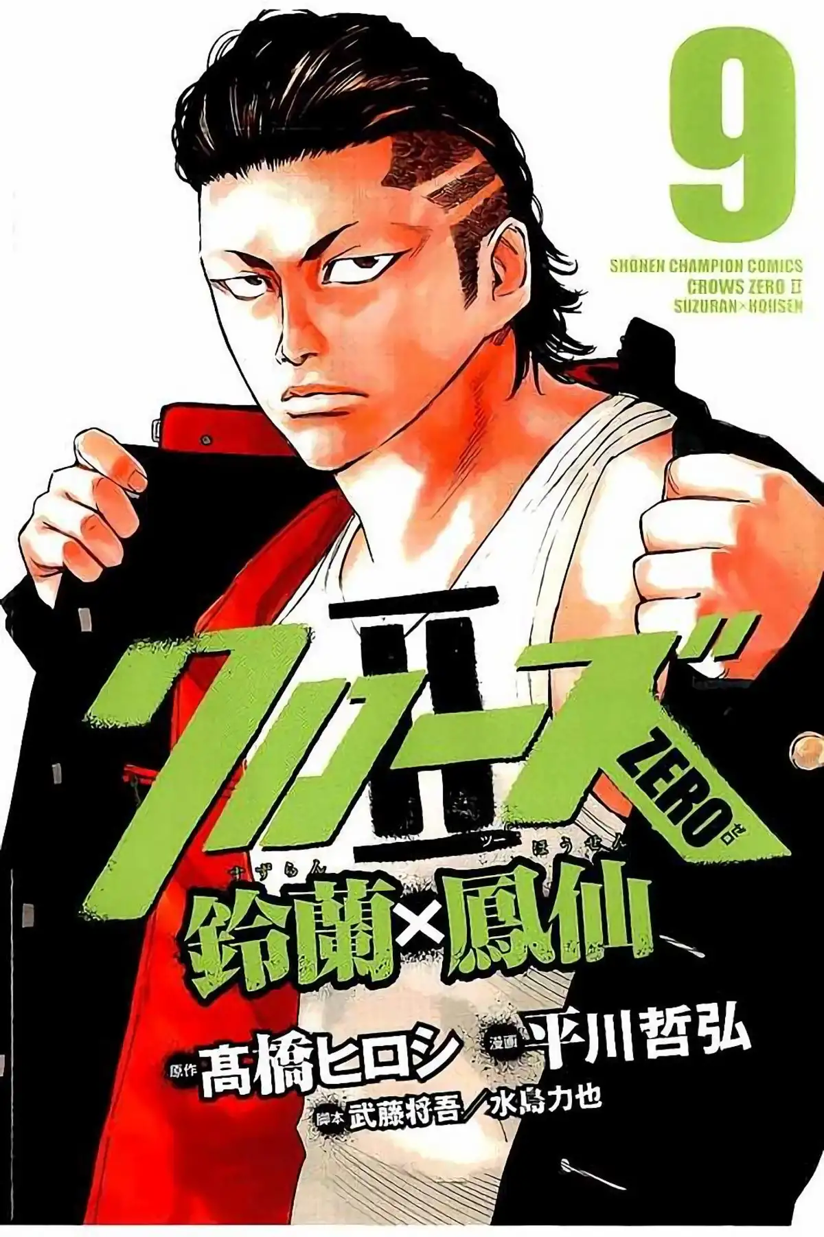 Crows Zero 2 Volume 9 page 1