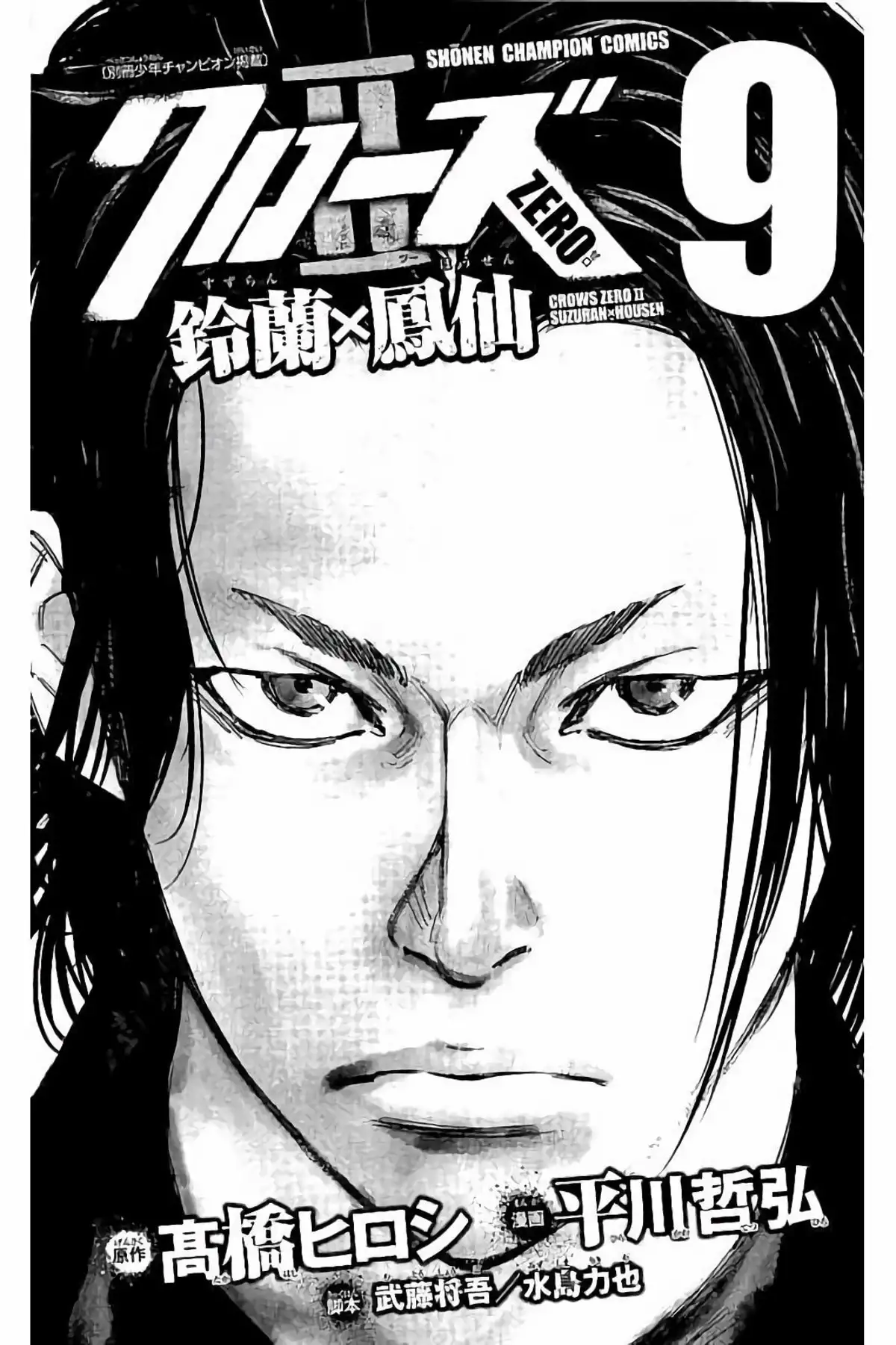 Crows Zero 2 Volume 9 page 2