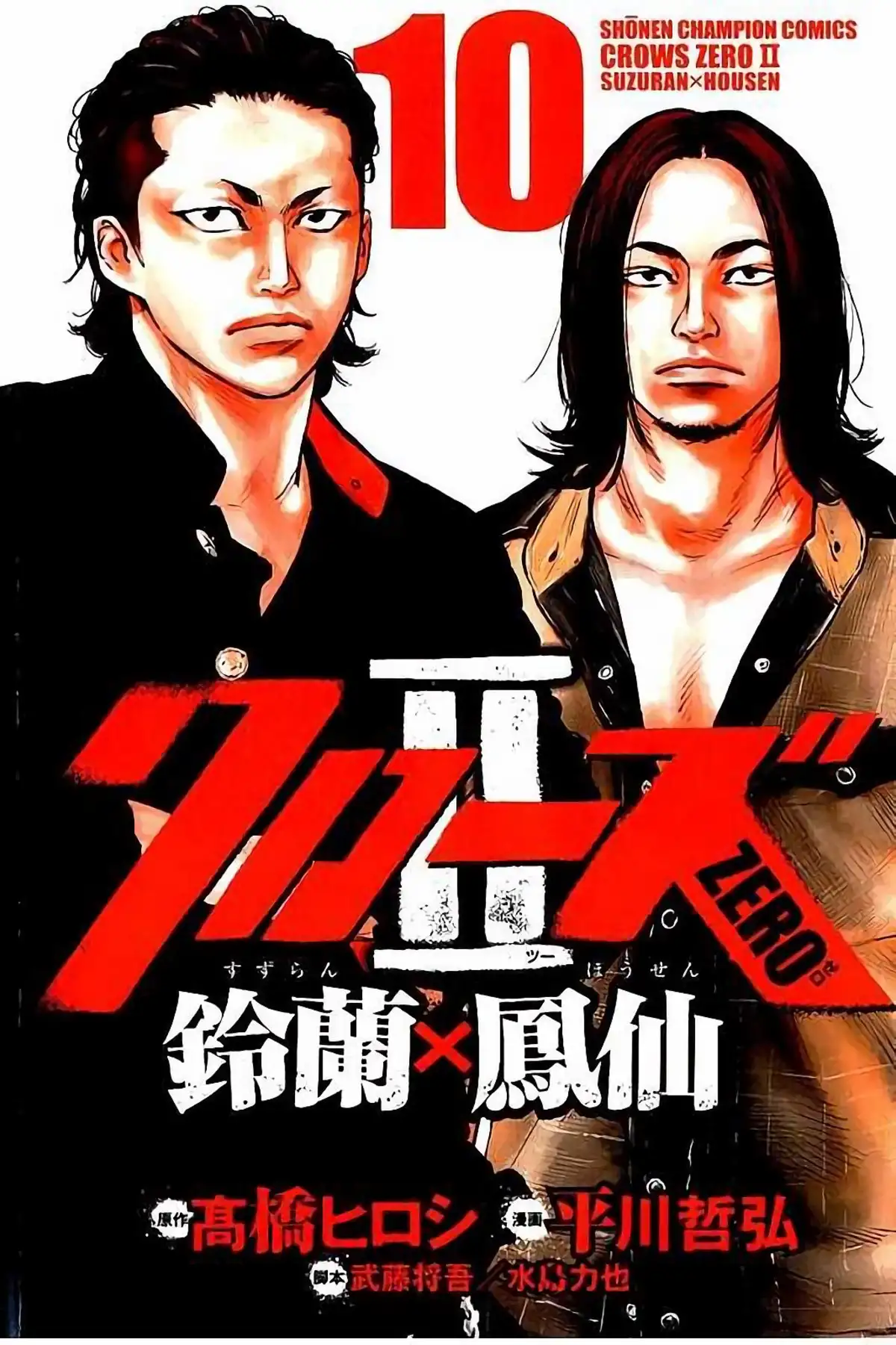 Crows Zero 2 Volume 10 page 1