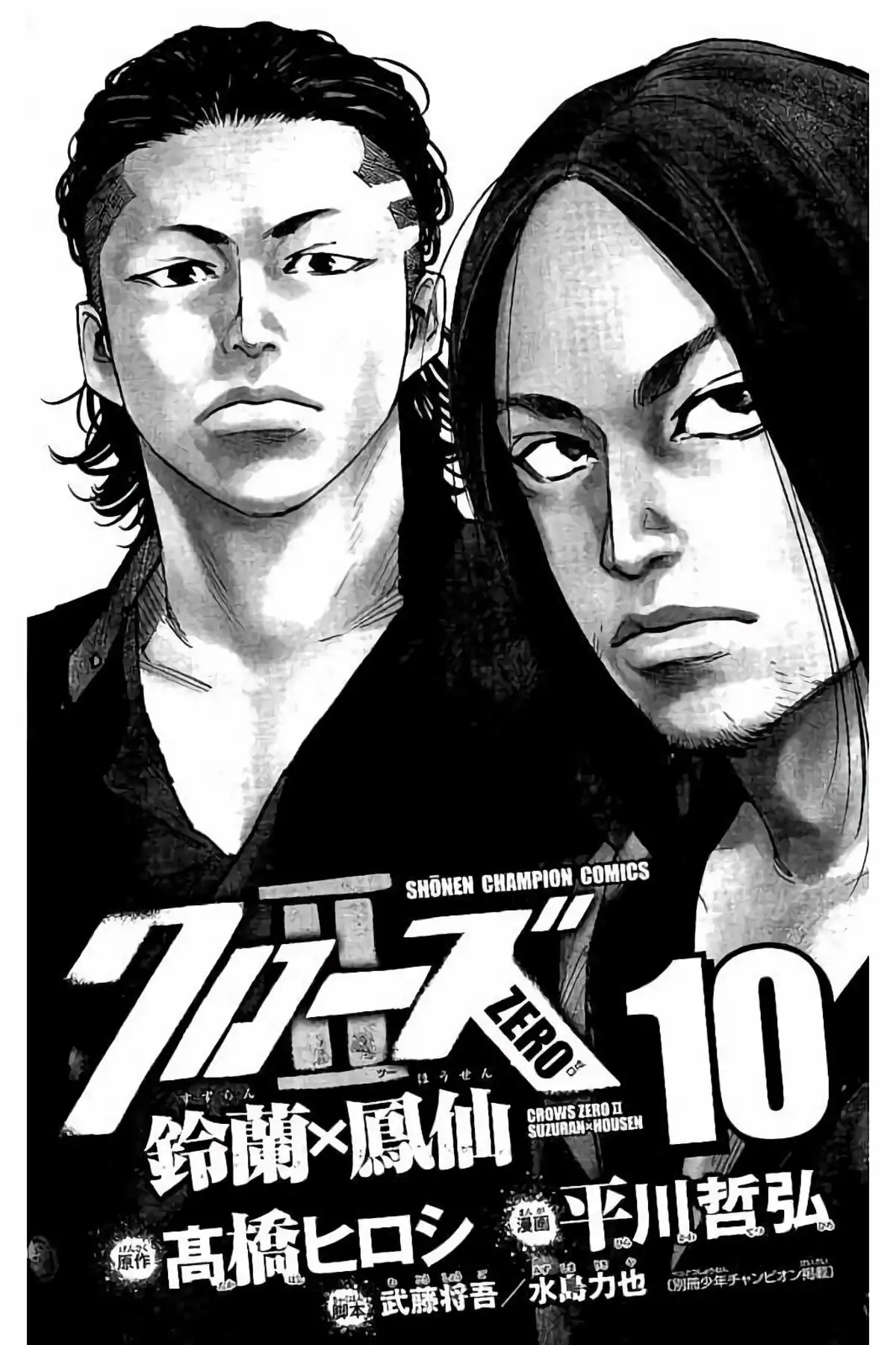 Crows Zero 2 Volume 10 page 2