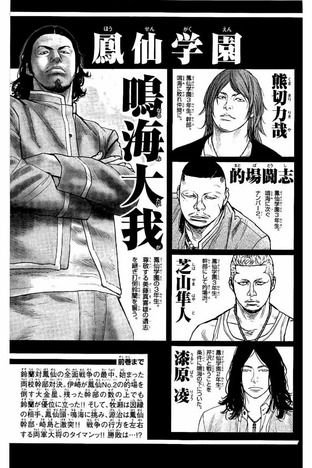 Crows Zero 2 Volume 10 page 4