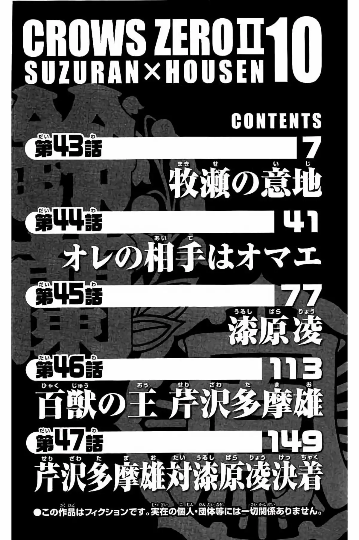 Crows Zero 2 Volume 10 page 5