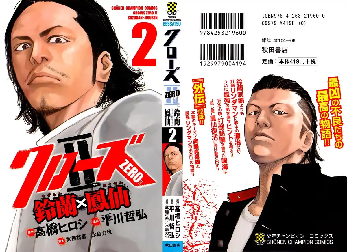 Crows Zero 2 Volume 2 page 1