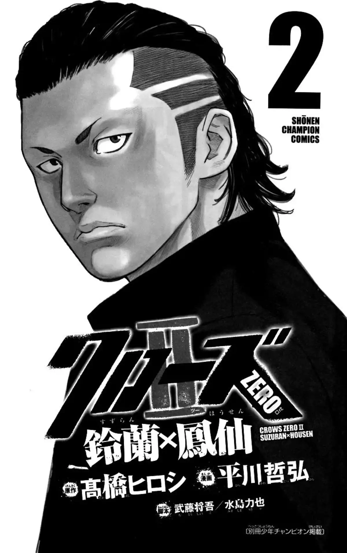 Crows Zero 2 Volume 2 page 2