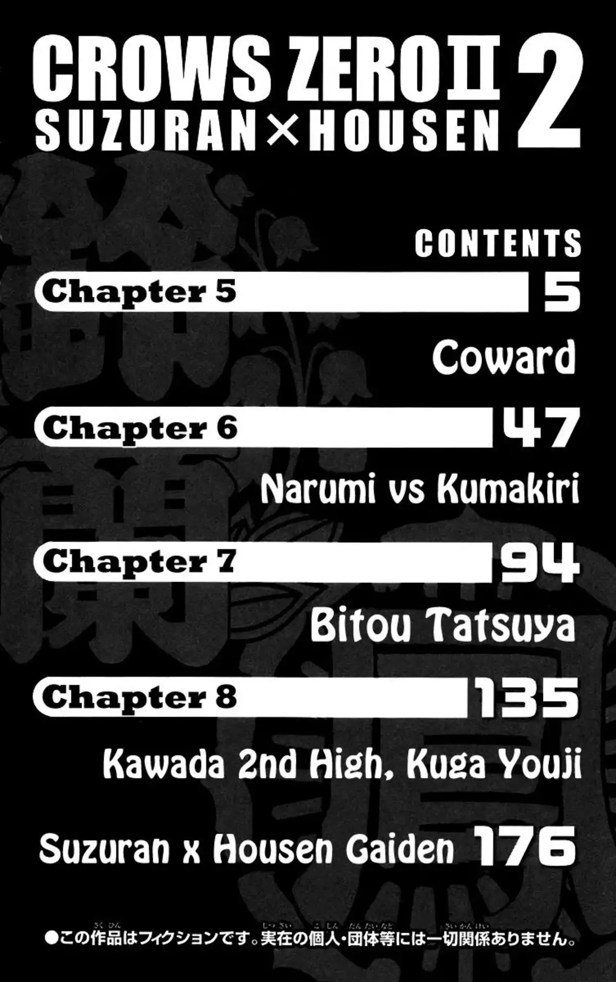 Crows Zero 2 Volume 2 page 5