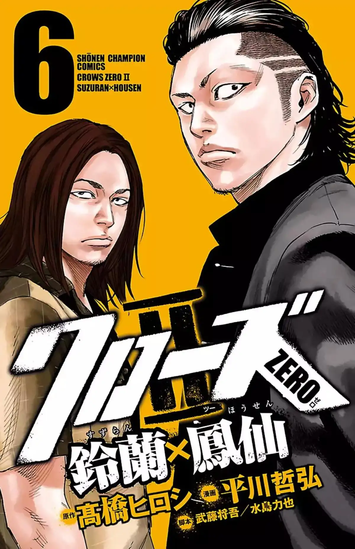 Crows Zero 2 Volume 6 page 1