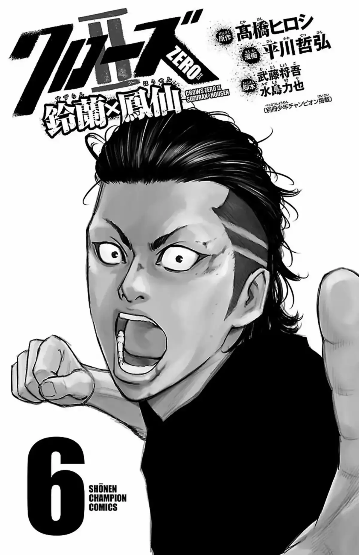 Crows Zero 2 Volume 6 page 2