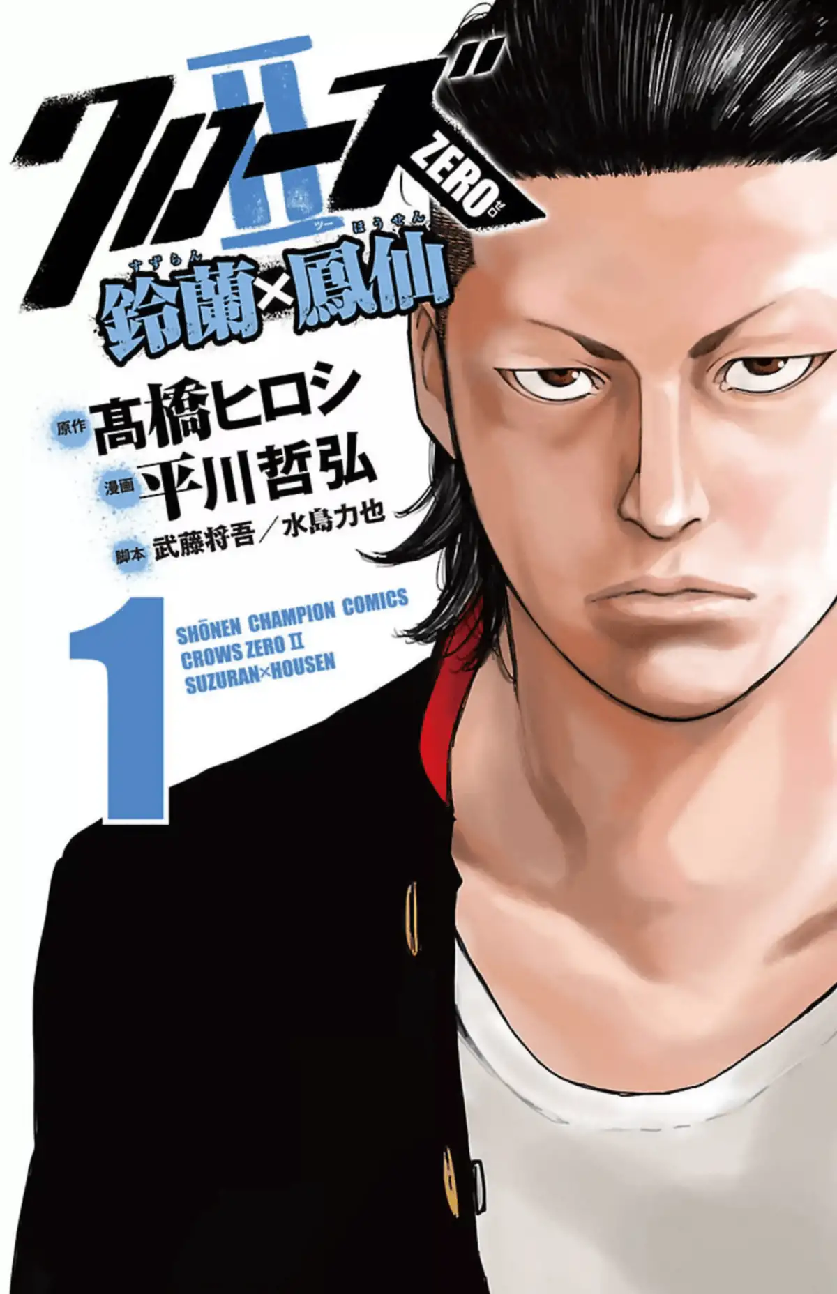 Crows Zero 2 Volume 1 page 1