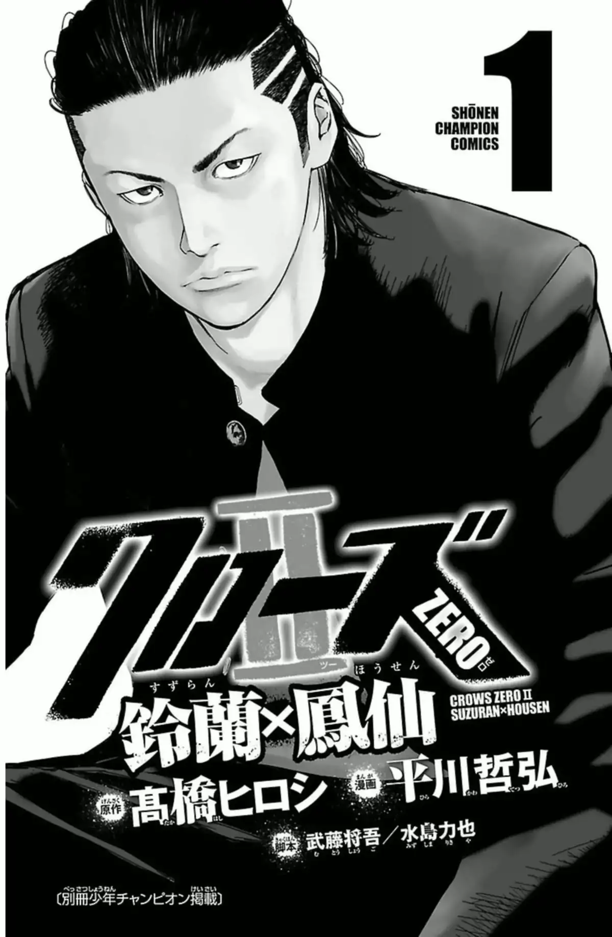 Crows Zero 2 Volume 1 page 2