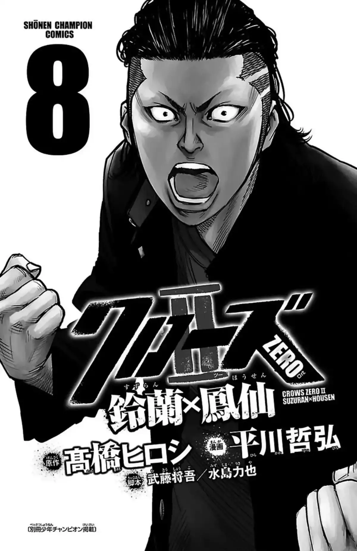 Crows Zero 2 Volume 8 page 2