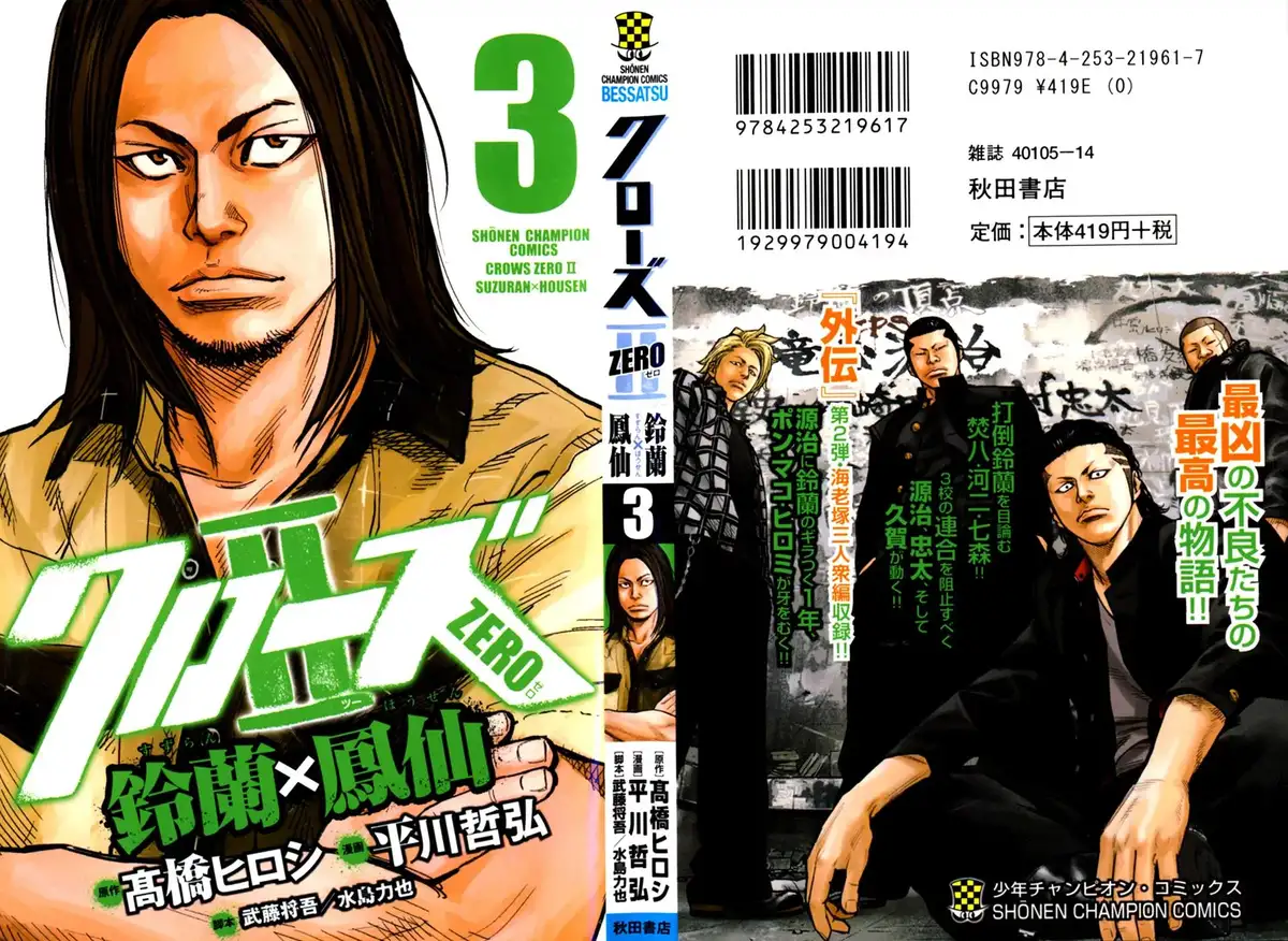 Crows Zero 2 Volume 3 page 1