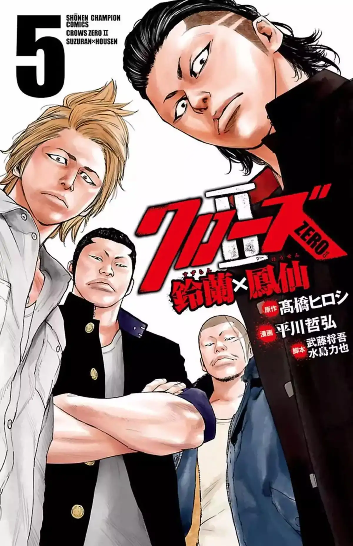 Crows Zero 2 Volume 5 page 1