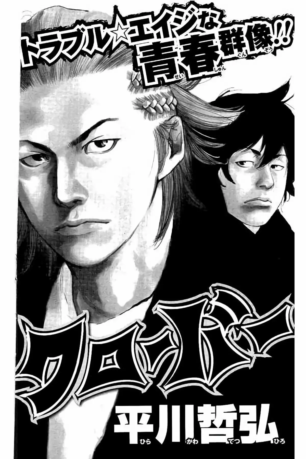 Crows Zero 2 Volume 5 page 175