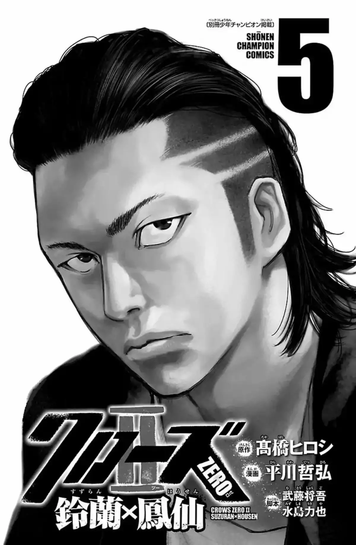 Crows Zero 2 Volume 5 page 2