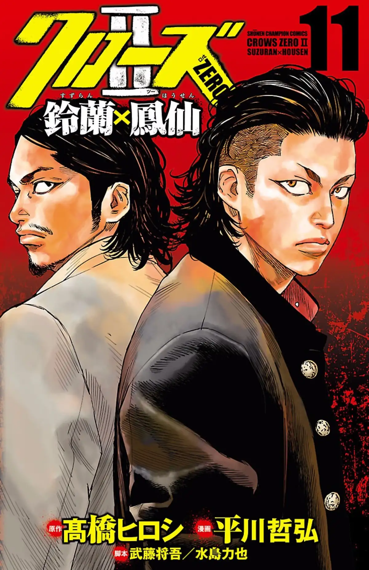 Crows Zero 2 Volume 11 page 1