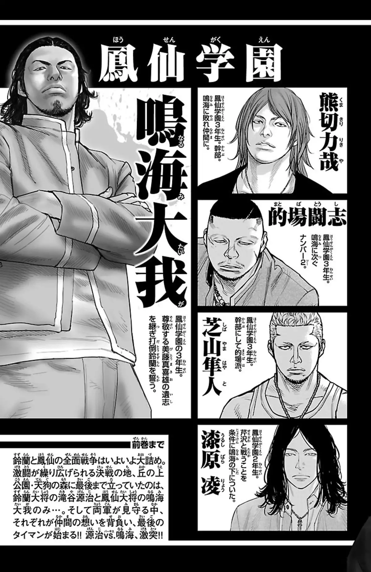 Crows Zero 2 Volume 11 page 4