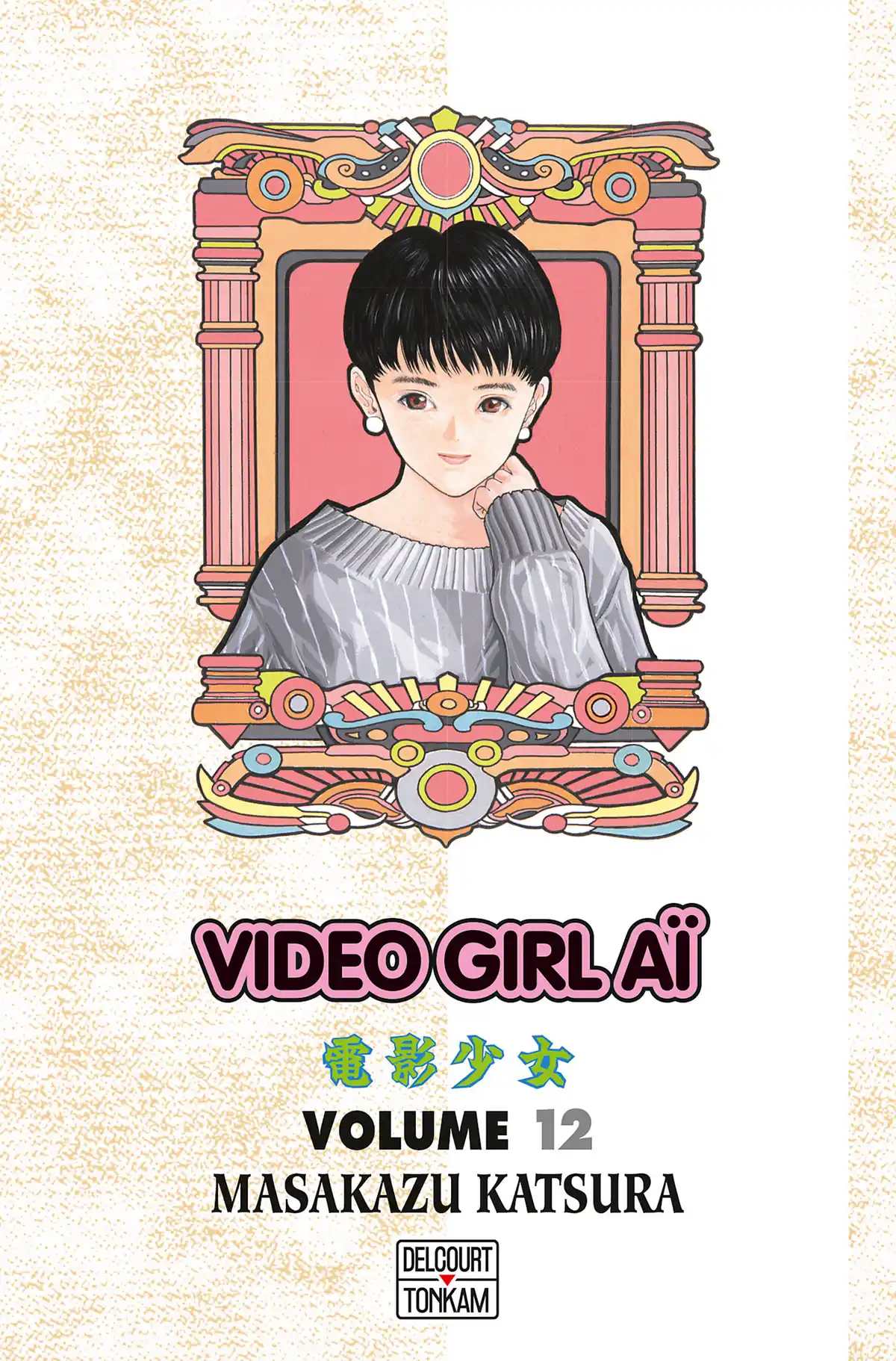 Video Girl Ai Volume 12 page 1
