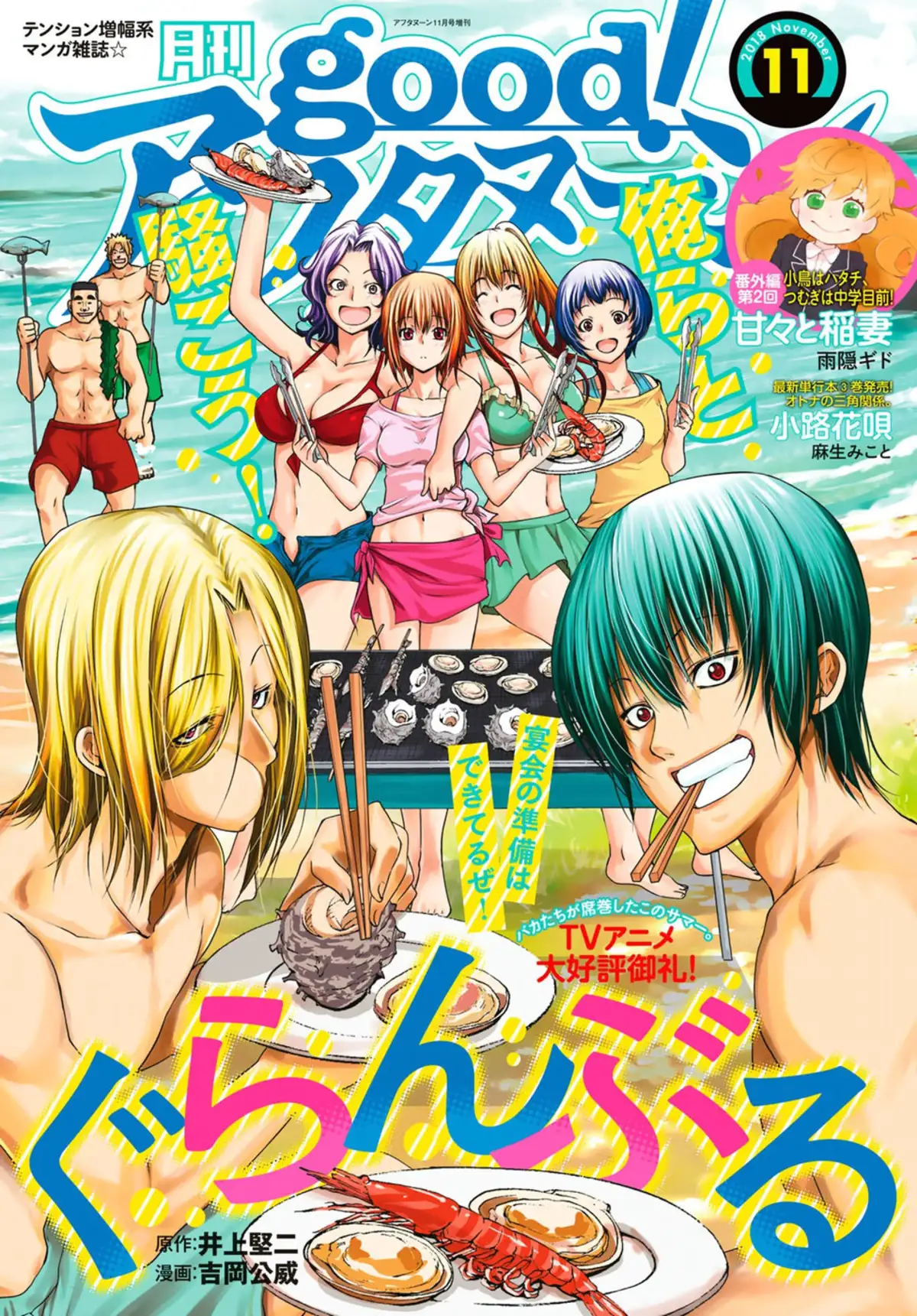 Grand Blue Volume 12 page 121