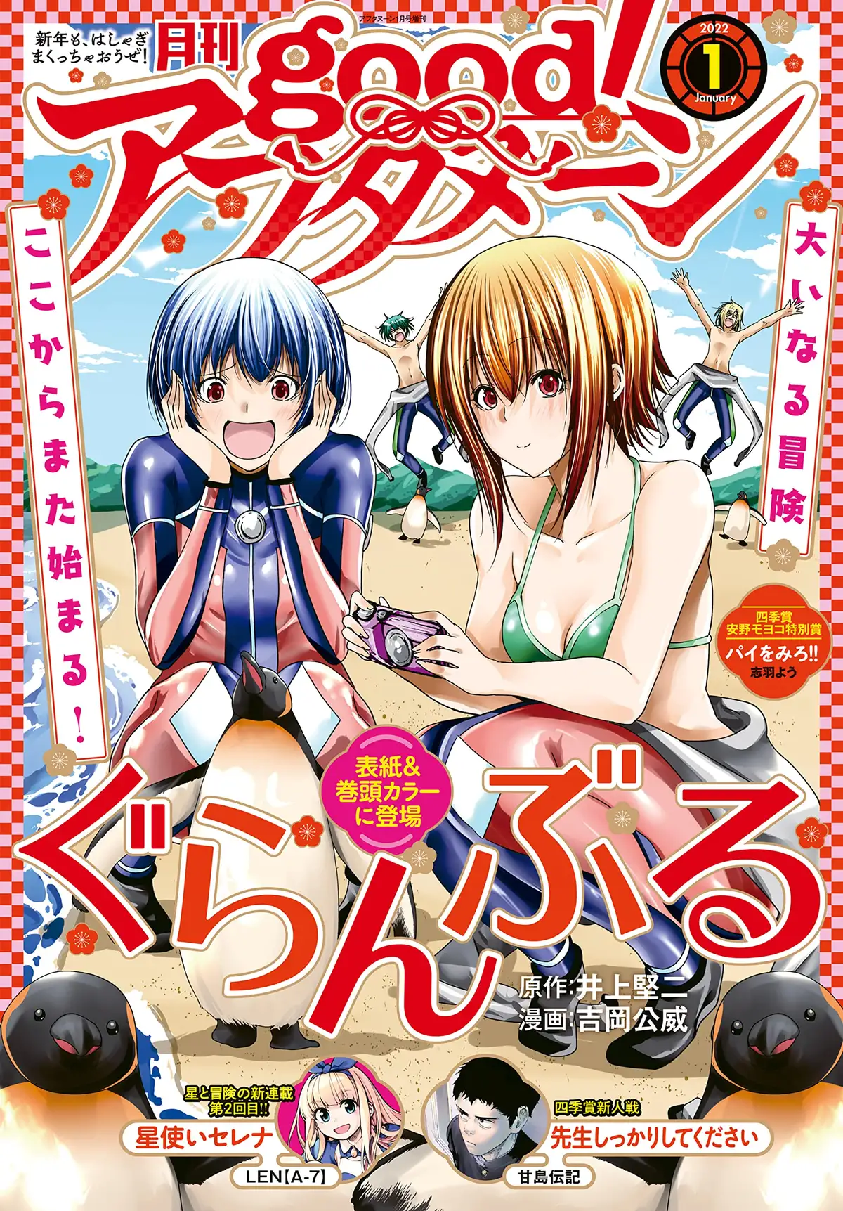 Grand Blue Chapitre 74 page 1